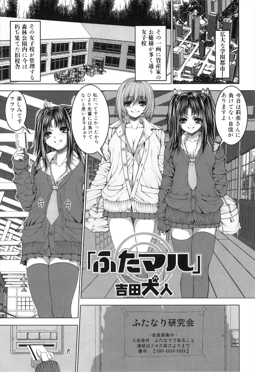 【エロ漫画】お嬢様学校のふたなりJKしか入れないふたなり研究会の部室で媚薬の成分のザーメンを絞り出したり薬でJKにふたなりチンポをつけるｗｗｗ