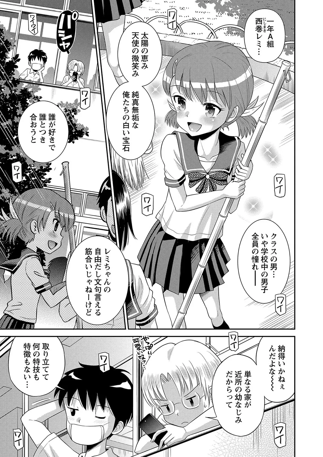 【エロ漫画】周りから純真無垢だと思われている幼なじみと付き合っているが全然そんなことはなくエッチ大好きで、ノーパンで今日も誘ってきた彼女と中出しセックスしてしまった。