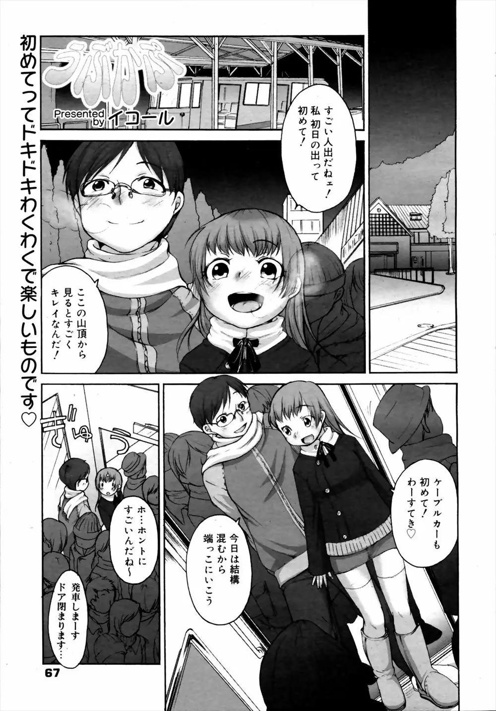 【エロ漫画】満員電車で巨乳な彼女を抱きしめていたら勃起チンポがスカートをまくりあげてしまったのでそのまま生挿入で中だしイチャラブセックスをしてしまうバカップル！