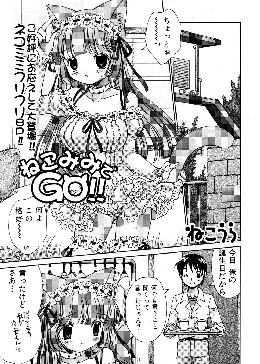 【エロ漫画】巨乳な彼女に猫耳コスプレをさせた男は彼女の金欠解消のためだと考えていたのに自分が昂奮して押し倒して中出しイチャラブSEX♡