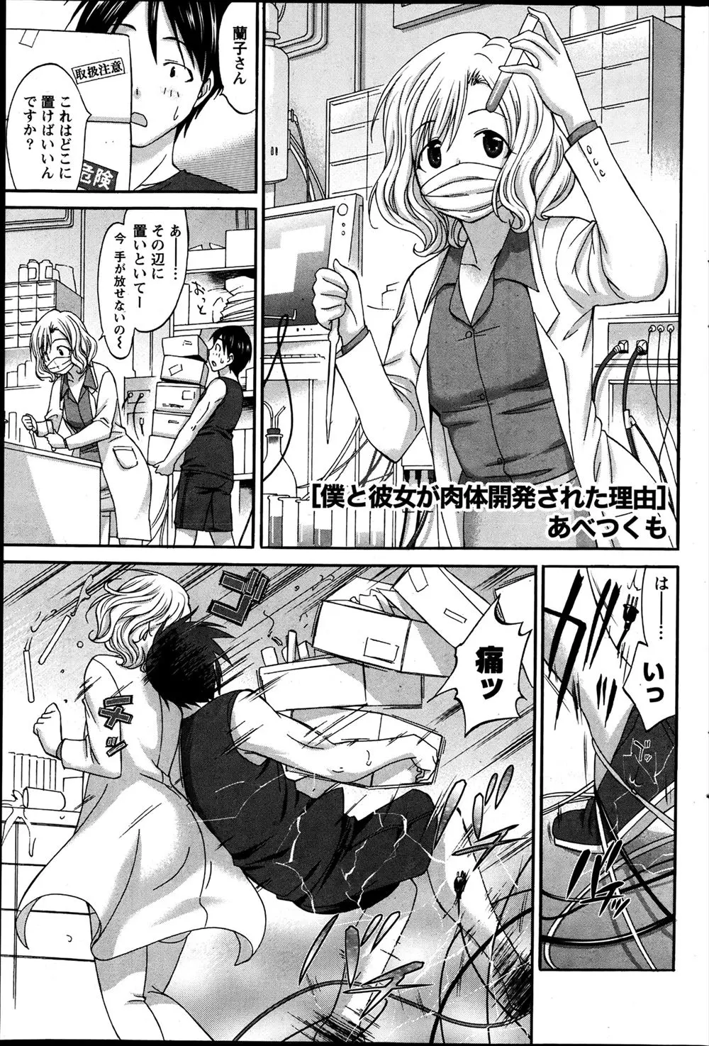 【エロ漫画】アルバイト先で突然巨乳のお姉さんと体が入れ替わってしまったのでエッチをお楽しみすることになって手マンや手コキして3Pセックスに発展！