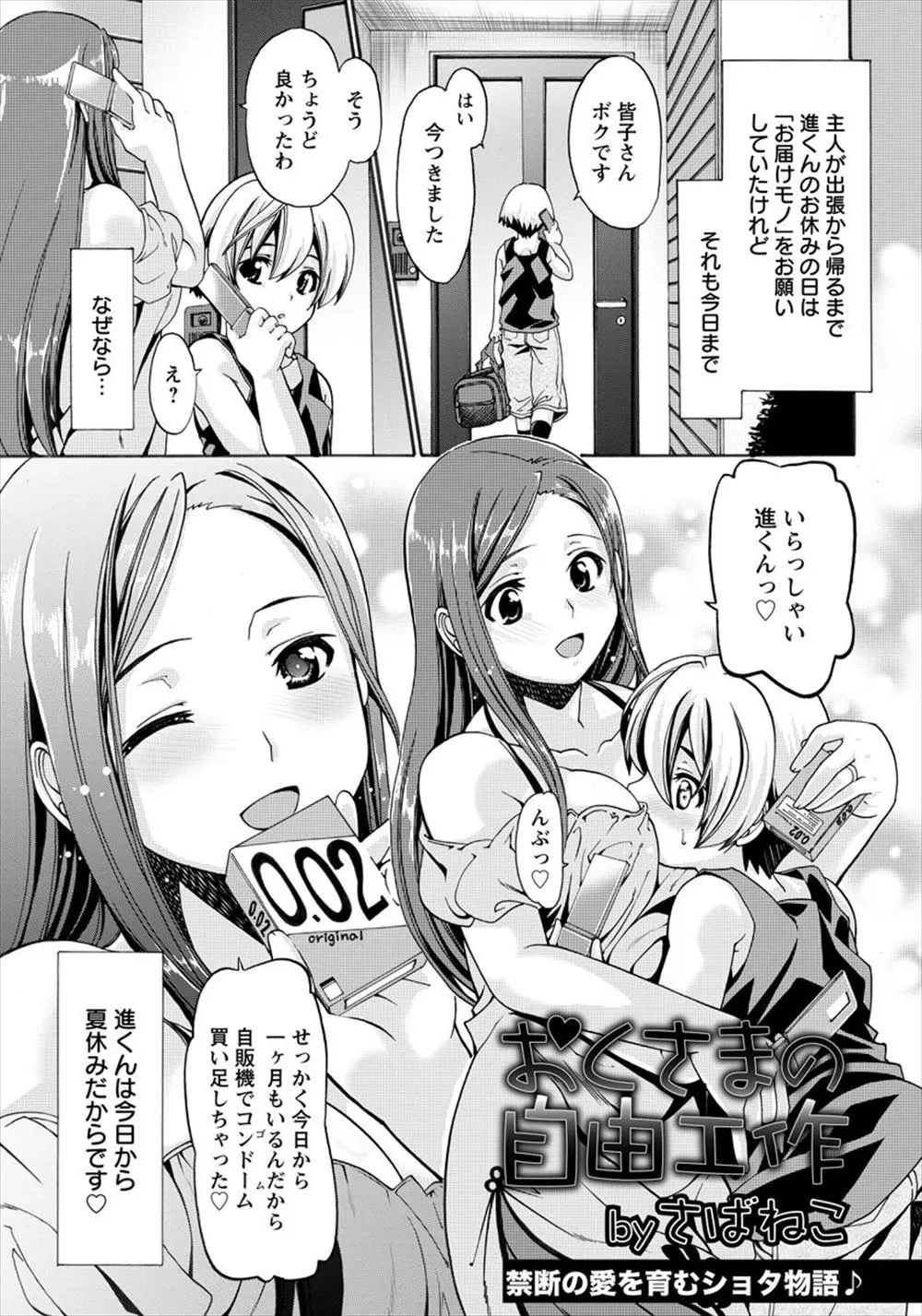 【エロ漫画】旦那が出張中に巨乳な人妻は親戚のショタを家に呼び寄せおねショタセックス三昧、夏休みの間色々なプレイを楽しみ生挿入野外セックスしたりフェラしたり楽しんじゃうwww