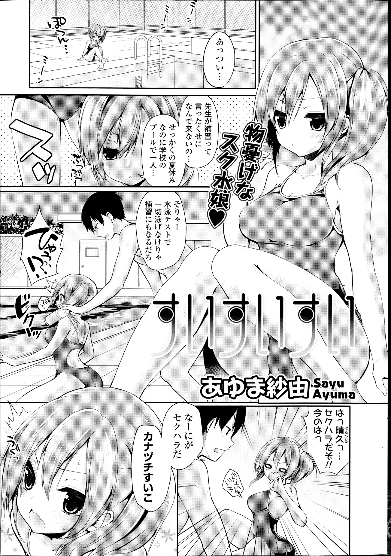 【エロ漫画】水泳の補習でプールに来るJKだが先生がこず一人でいると水泳部のクラスメイトが現れ僕が教えてあげると言われ彼に体を触られまくり感じてしまった彼女とセックスしてしまうｗｗｗ