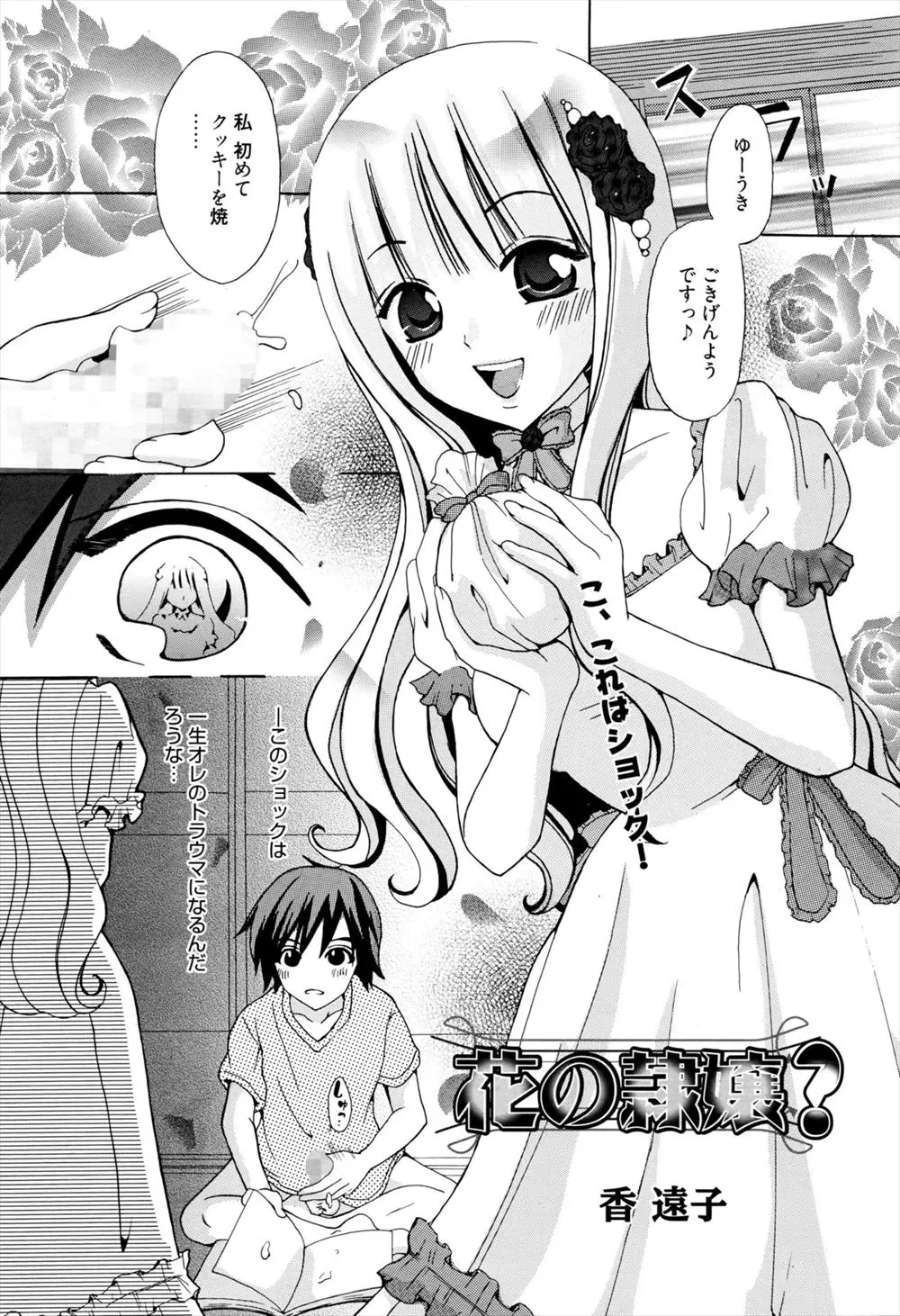 【エロ漫画】大豪邸にすむ純真な巨乳お嬢様にオナニーを見られてしまったショタがセクシーな下着に着替えてきたお嬢様から筆おろしフェラされ手マンでお返し生挿入でイチャラブ中だしおねショタセックス！