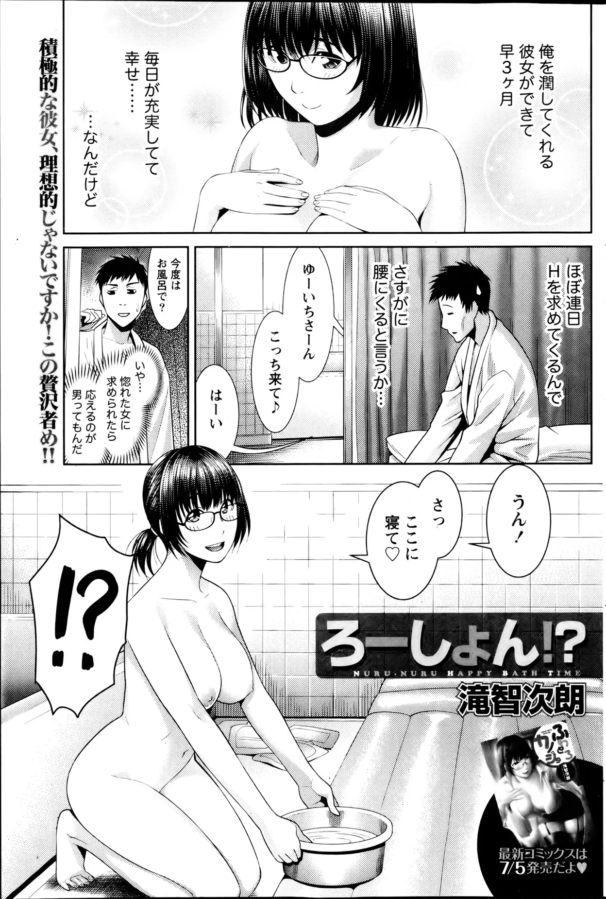 【エロ漫画】彼女が出来て嬉しい反面毎日エッチを求めてくる彼女の性欲の強さにまいっていた男、今日はローションプレイでセックス精液を搾り取られる男だったｗｗｗ