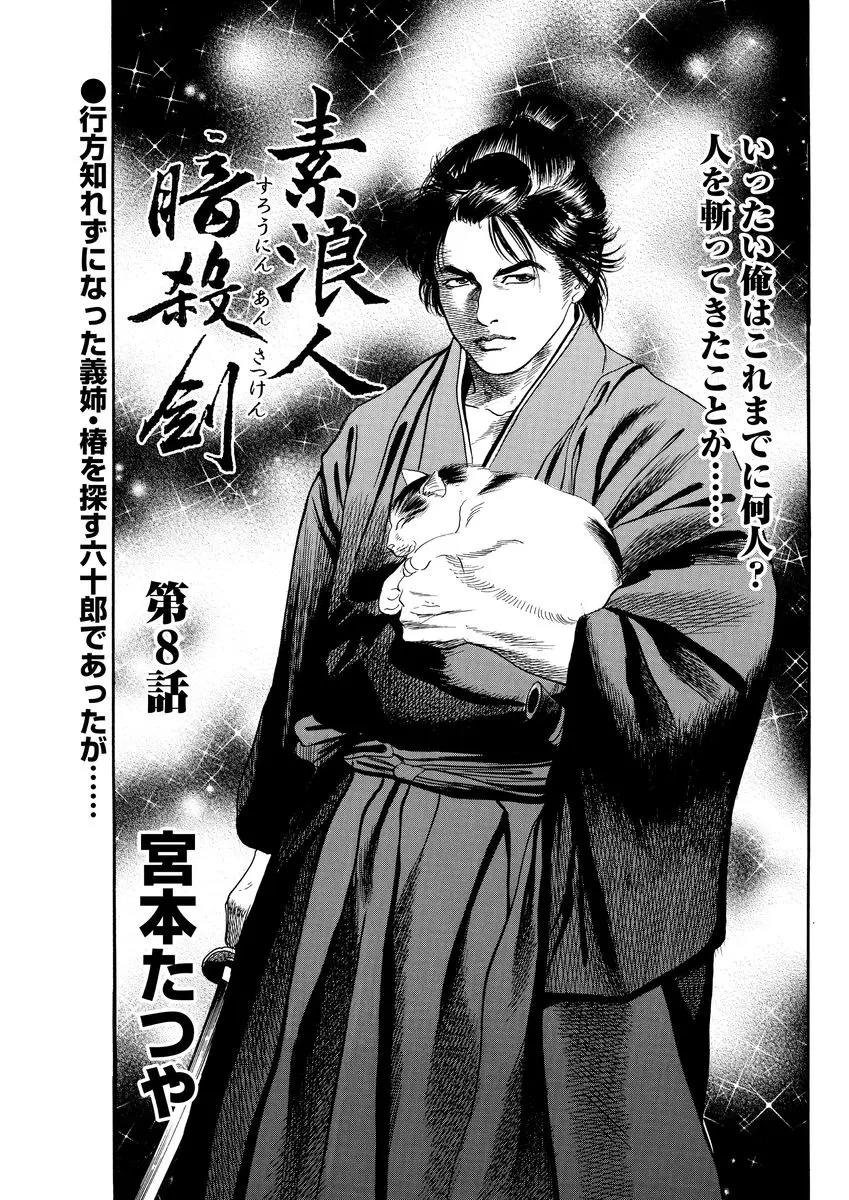 【エロ漫画】時代劇で美乳の女がお風呂に入っていたら男が入ってきていきなりチンポを殴って首を締める！男達に襲われそうになって助けてもらうｗｗｗ