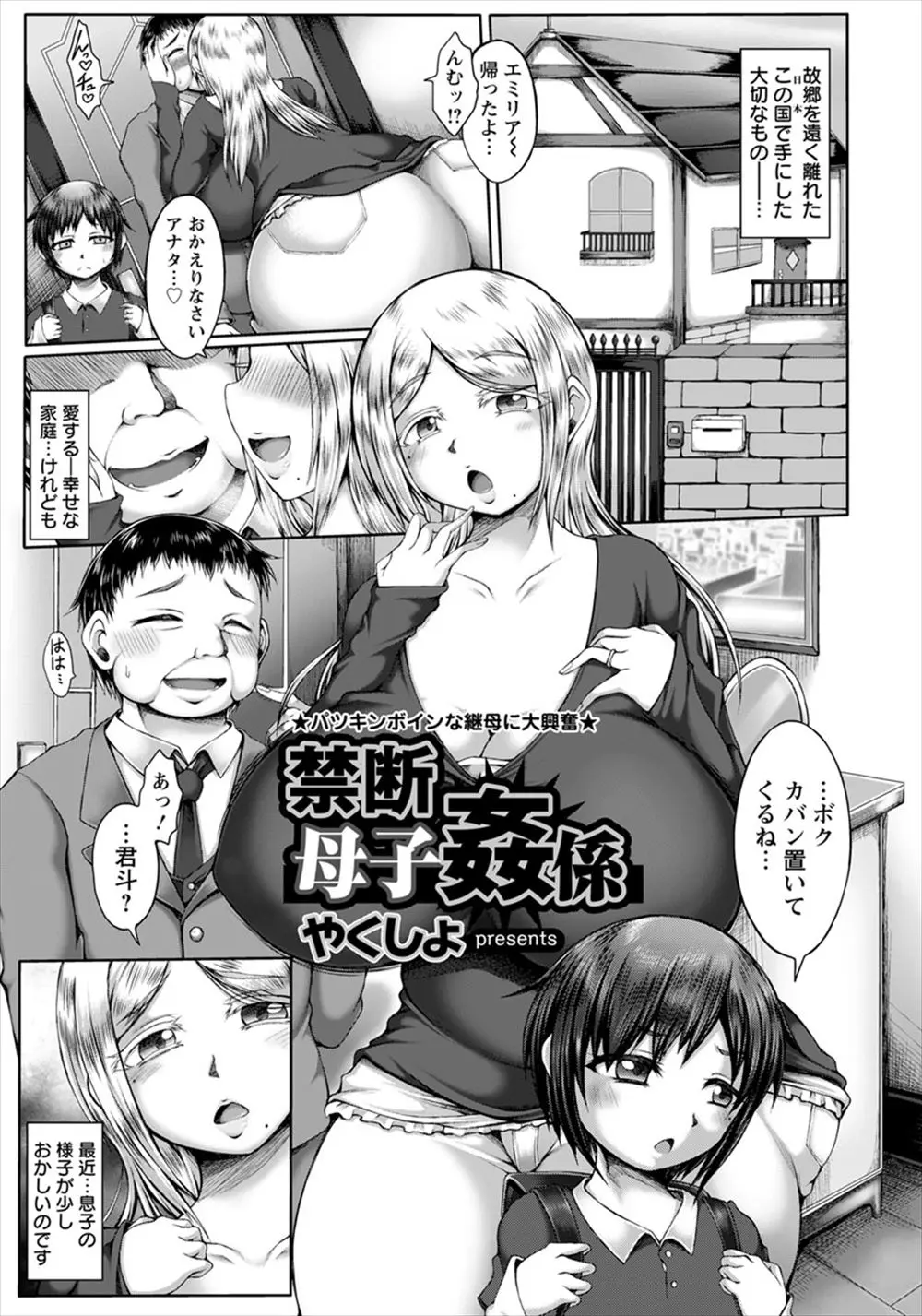 【エロ漫画】爆乳金髪の継母が息子のショタとエッチをする関係になってしまい、パイズリやフェラ中だしされてママショタセックス、旦那に隠れて妊娠しちゃったw