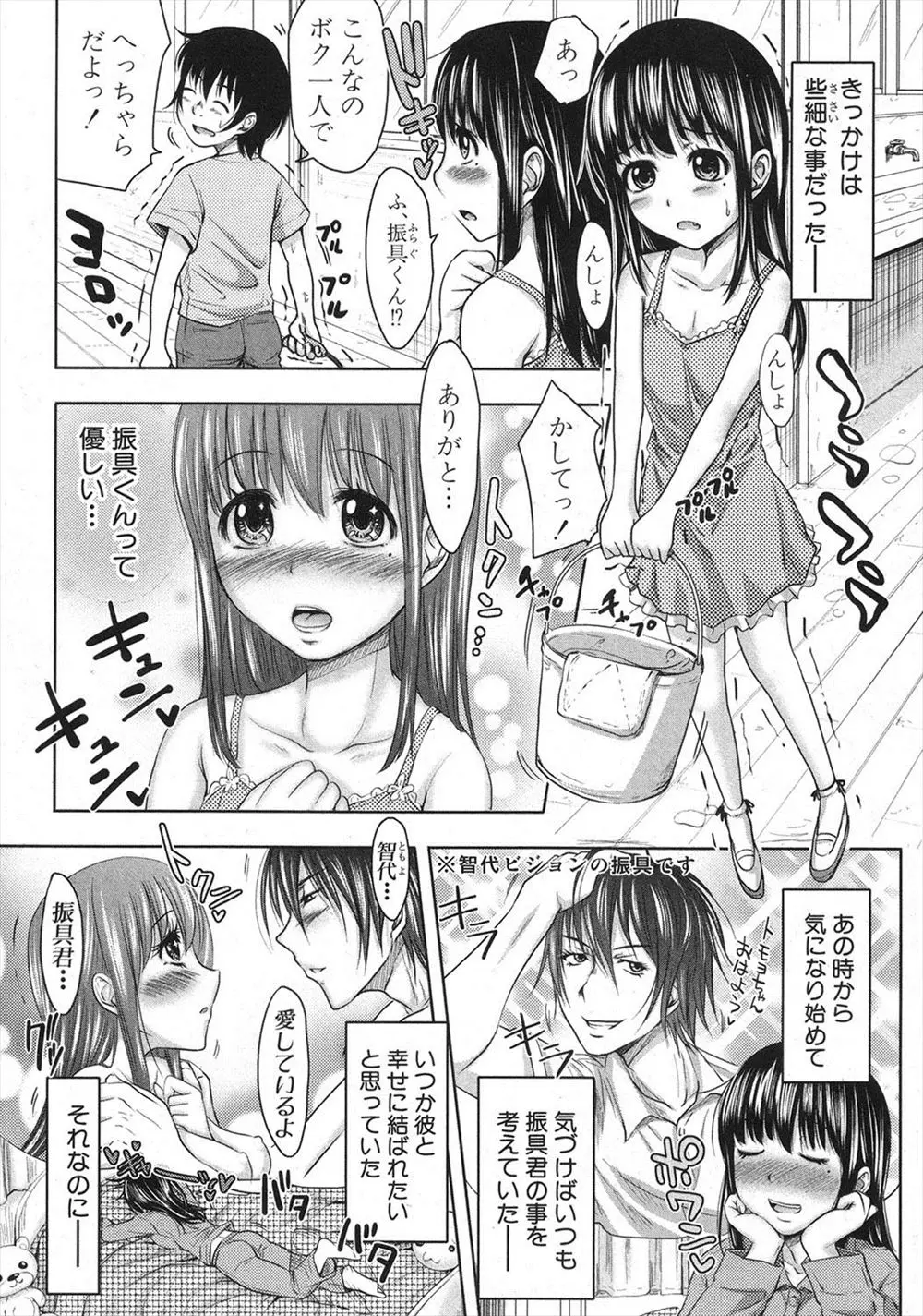 【エロ漫画】優しくて大好きだった男の子が女湯を覗いて乱入してきて友達の見ている前で生挿入され犯されてしまう巨乳JK、気持ちよすぎて腰がとまらないっwww