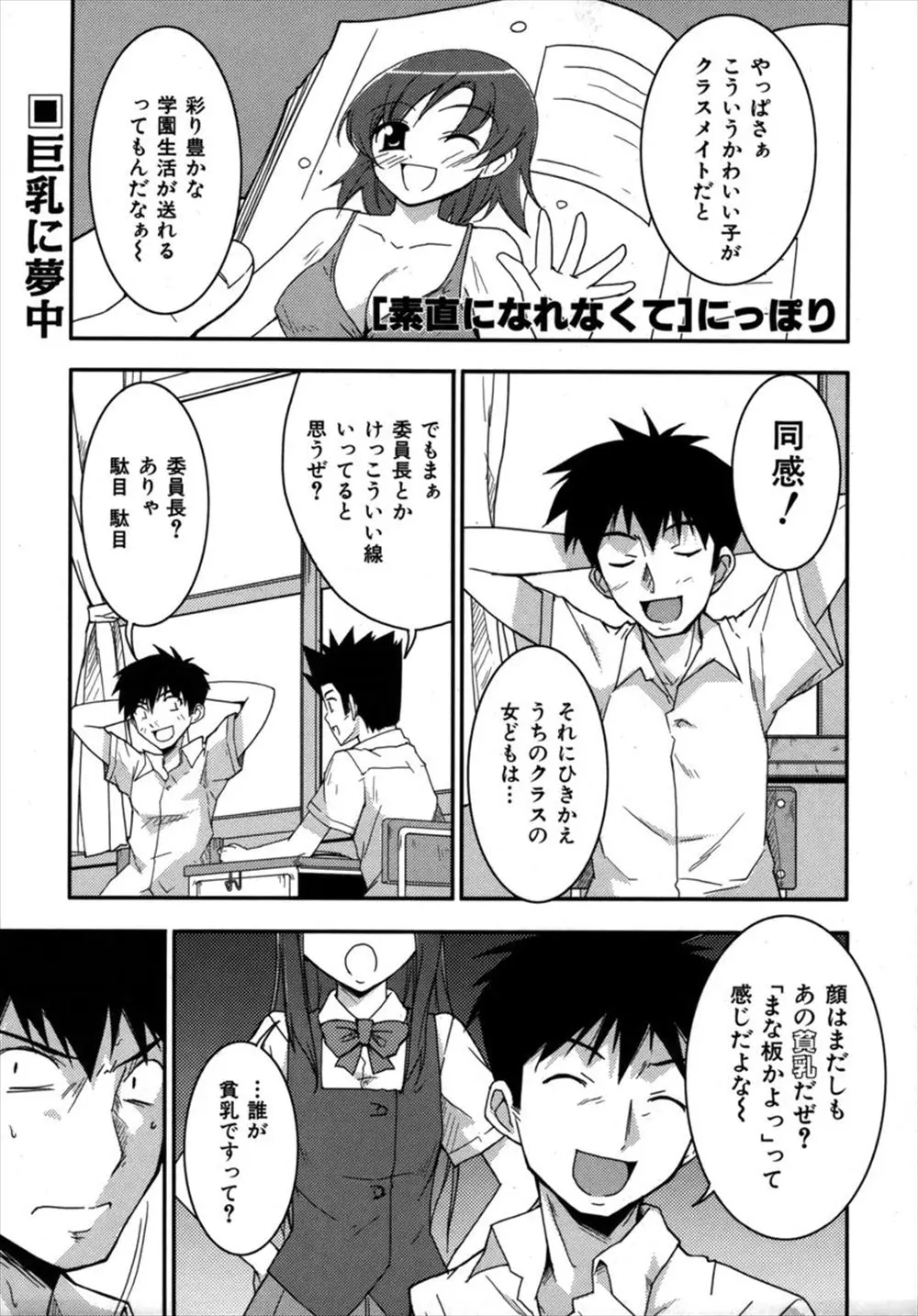 【エロ漫画】ツンデレの貧乳JK委員長がケンカばかりしている同級生男子とついにイチャラブセックスする！貧乳おっぱいを揉まれ乳首を舐められるとマン汁を垂らし、クンニで濡れ濡れの処女まんこに中出しされる