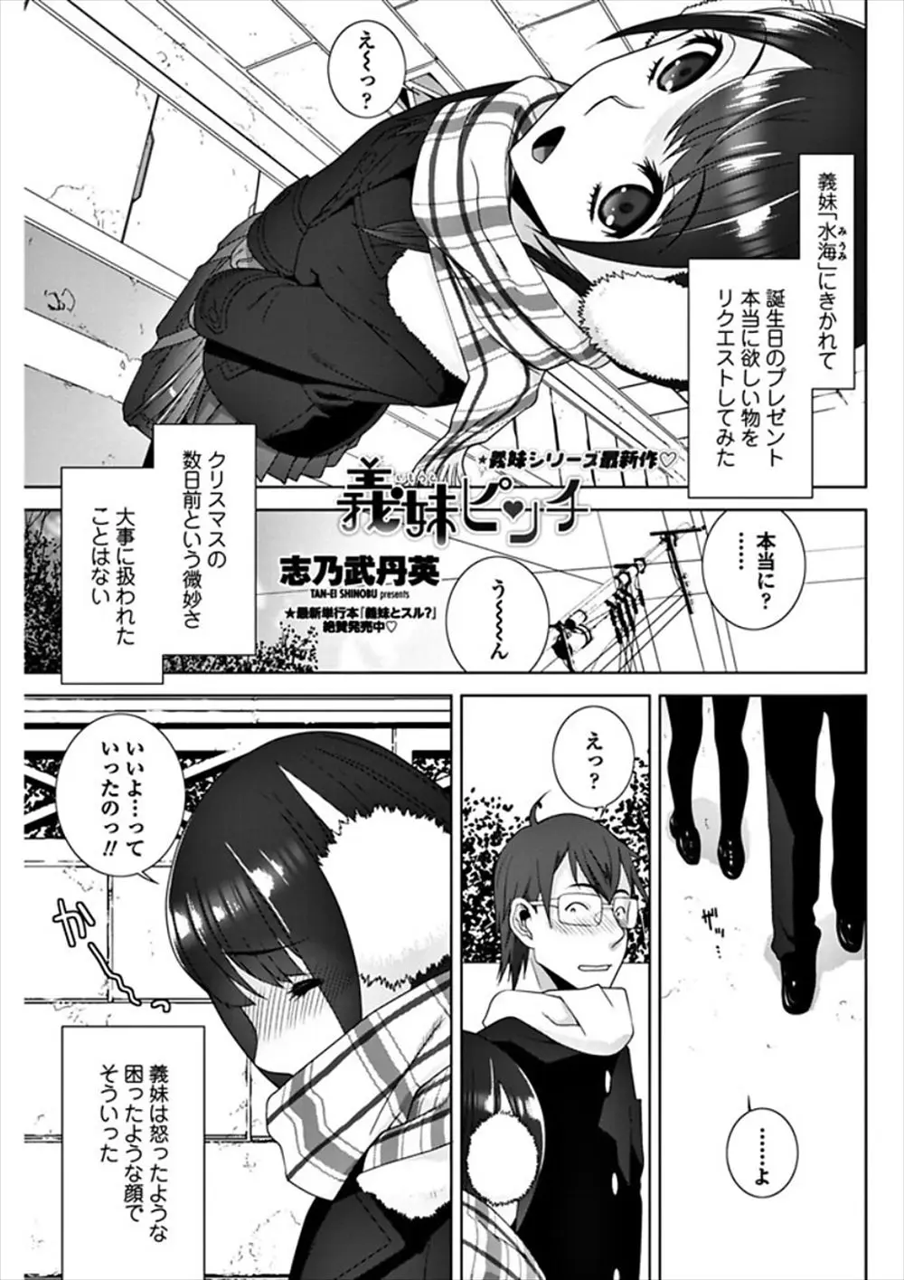 【エロ漫画】巨乳JKの義妹に誕生日プレゼント何が欲しいか聞かれておっぱいを揉ませてもらって近親相姦セックスに発展！パイズリフェラ最高すぎｗｗｗ