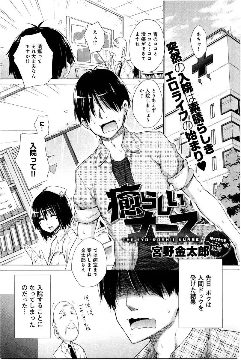 【エロ漫画】入院したスケベ男が巨乳ナースや巨乳女医とエッチしまくり、チンコをフェラさせ3Pハーレム、新人ナースも巻き込まれ拘束された新人ナースが生挿入で中だしされてしまう！