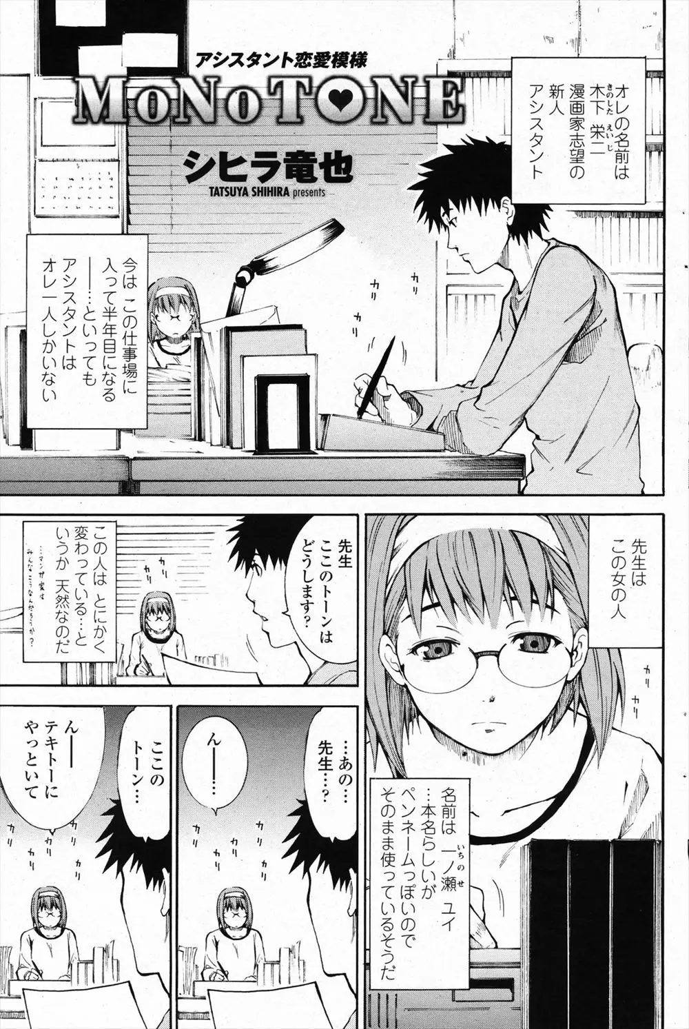 【エロ漫画】貧乳メガネっ娘漫画家と離ればなれになるのが寂しくなったアシスタントが、告白したら受け入れてくれたのでそのまま処女を奪う初体験生ハメセックスしました！