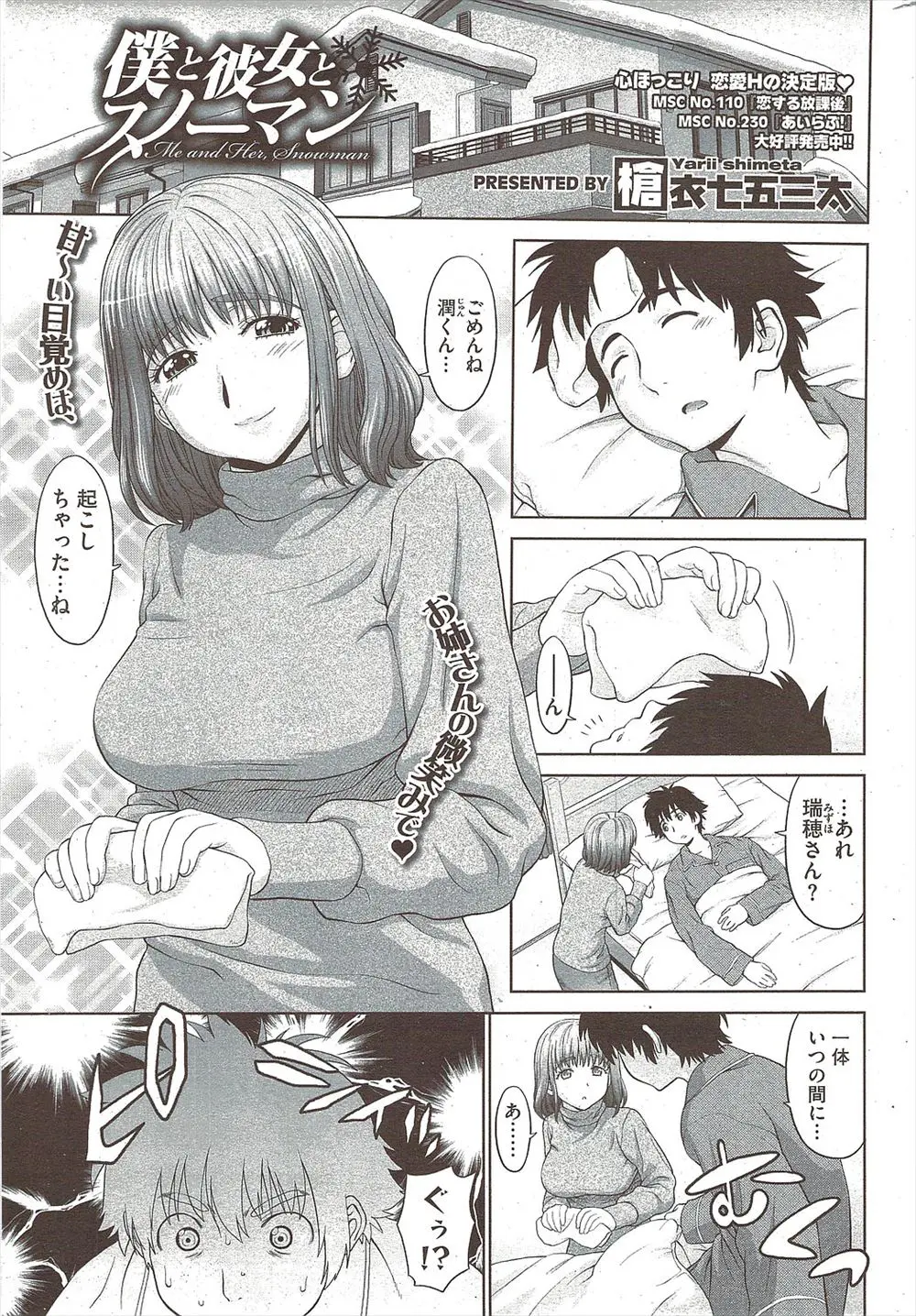 【エロ漫画】雪かきで腰を痛めたら巨乳な彼女が看病してくれ、おまけにイチャラブエッチ、膝枕で手コキしてきてお掃除フェラ、生挿入で騎乗位セックスたっぷり中だし！