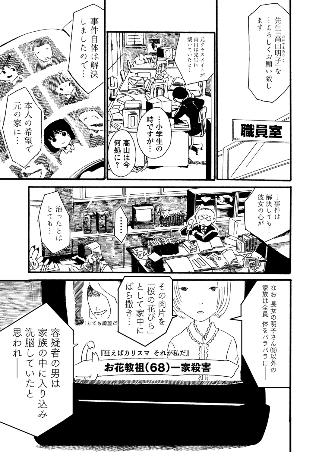 【エロ漫画】花が大好きだったJKの女の子が殺人事件で家族を殺された時に犯人にハードな調教をされて様子を見に来た男性教師のチンポをおねだりすると男性教師豹変ｗｗｗ