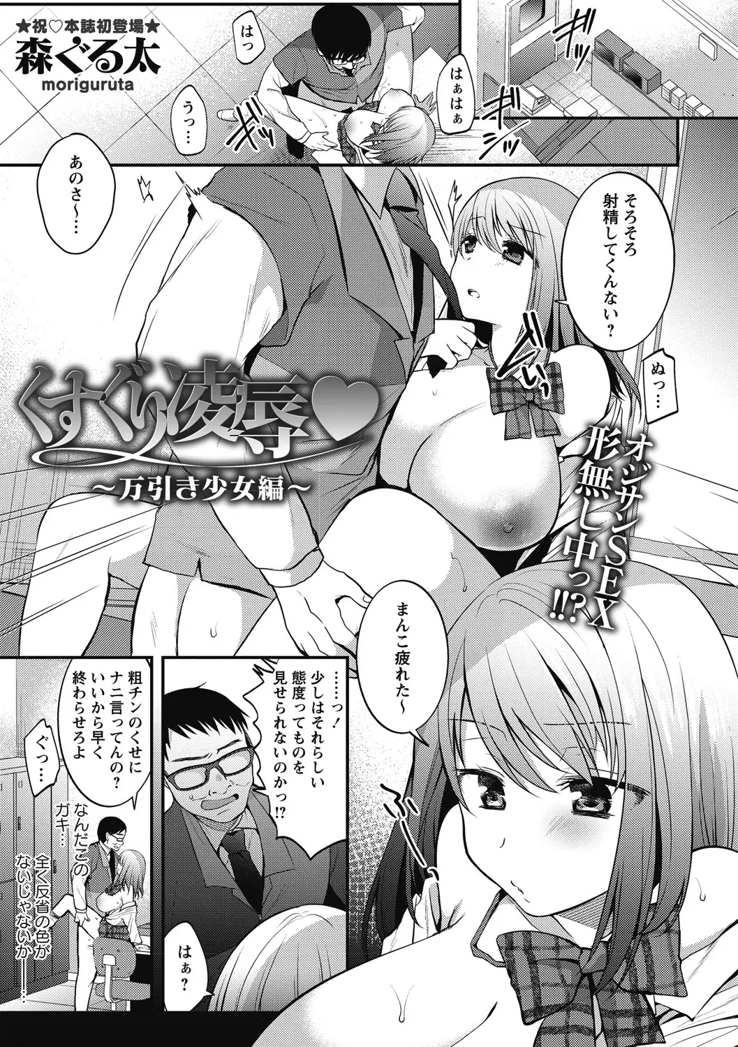 【エロ漫画】万引した巨乳JKを捕まえたら誘惑してきたのでマンコにチンポをハメる！生意気な態度をやめなかったので足をくすぐると潮吹きアクメｗｗｗ