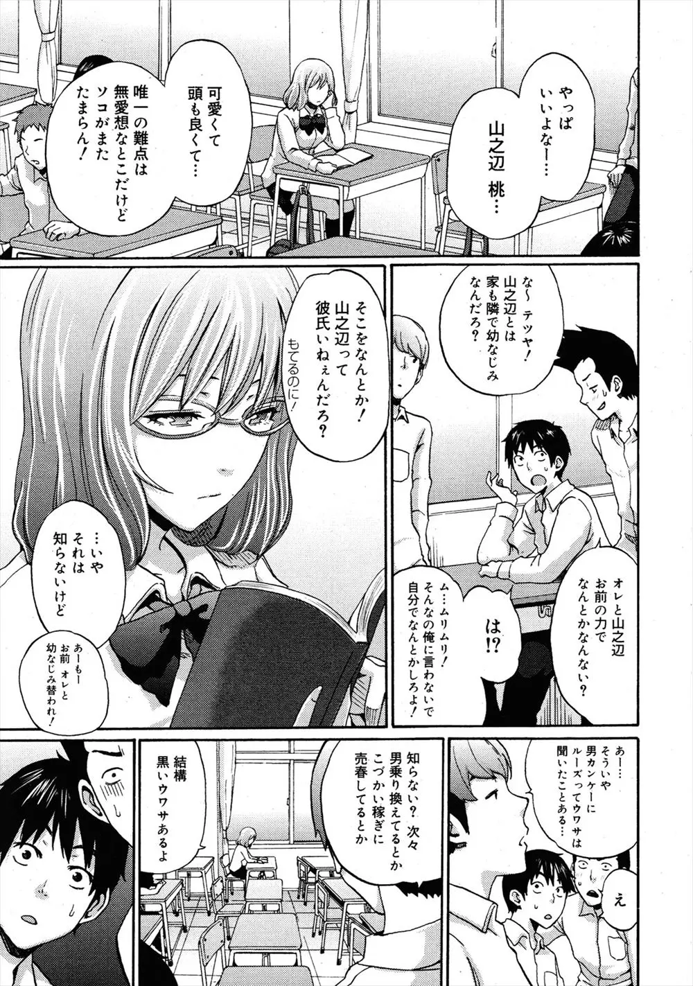 【エロ漫画】幼馴染の巨乳JKが淫乱だという噂が流れて確認しようと思って家に行ったら目的がバレてイチャラブセックス！マンコを指マンしてチンポ挿入ｗｗｗ