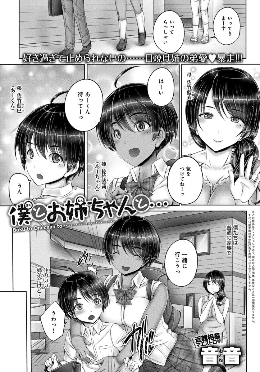 【エロ漫画】日焼け肌のショートカット巨乳JKが弟のショタが大好きで気持ちを伝えると言ってキス、弟に強制クンニさせ生挿入でおねショタ中だしそして母ともアナルでハメてしまう弟！