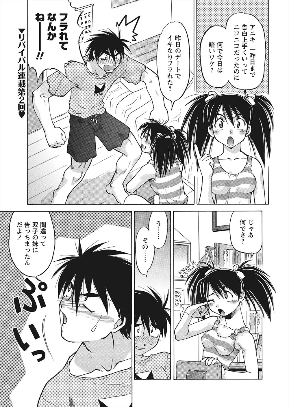 【エロ漫画】双子の姉に告白するつもりが瓜二つな妹の方に告白してHしてしまった、姉には責任とって妹と付き合えと言われ、妹にお詫びしようとしたら昨日の続きをして下さいと言われ又エッチ！