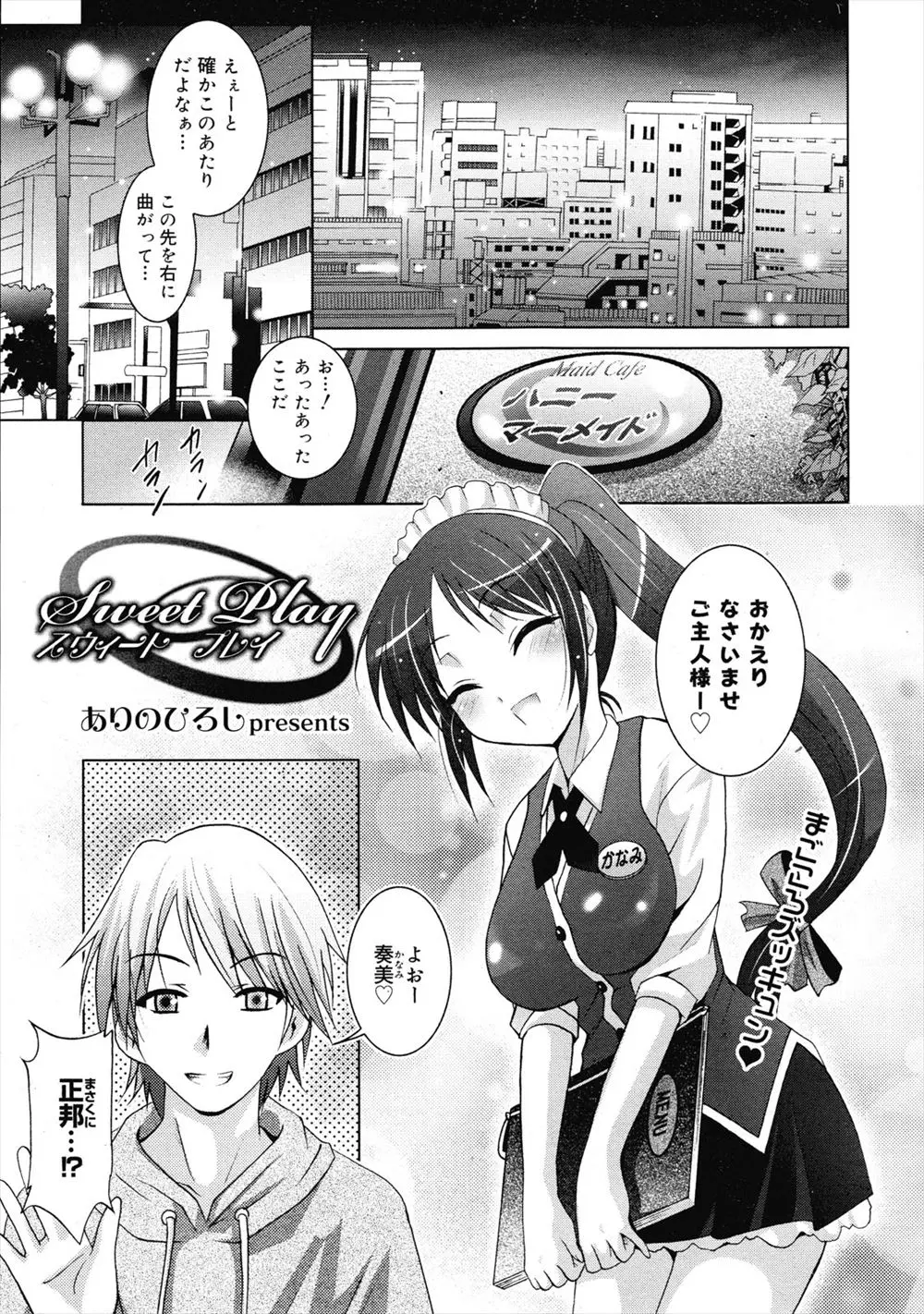 【エロ漫画】ウェイトレスの彼女と彼女のバイト先でイチャラブセックス！マングリ返しでパイパンマンコをクンニして勃起したチンポを挿入しまくるｗｗｗ