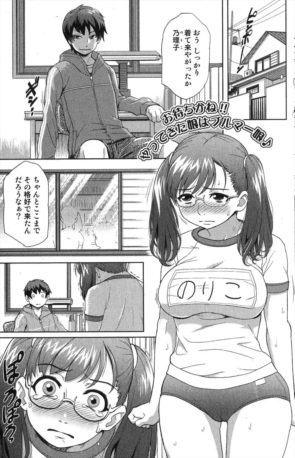 【エロ漫画】ドMな巨乳メガネっ娘幼なじみにブルマ姿で家に来るように言いつけ、胸を乱暴に揉みシックスナインでフェラやクンニ生挿入で中だししてたっぷりいじめてしまう男！