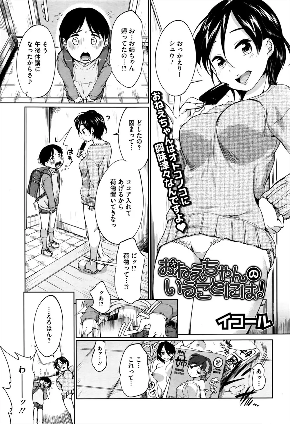 【エロ漫画】ショタな弟がエロ本を隠していて、聞いてみたら巨乳な姉が好きだと言うので押し入れに連れ込み手コキで射精させ、生挿入で近親相姦おねショタ中だしセックス！