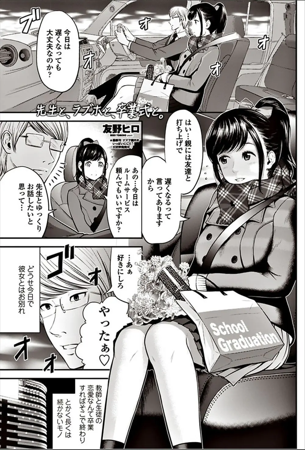 【エロ漫画】清楚な巨乳JKは男性教師と付き合っていた、卒業式に先生とラブホに行ってセックスをする、生ハメしたいとJKが言って先生と中だししちゃうwww