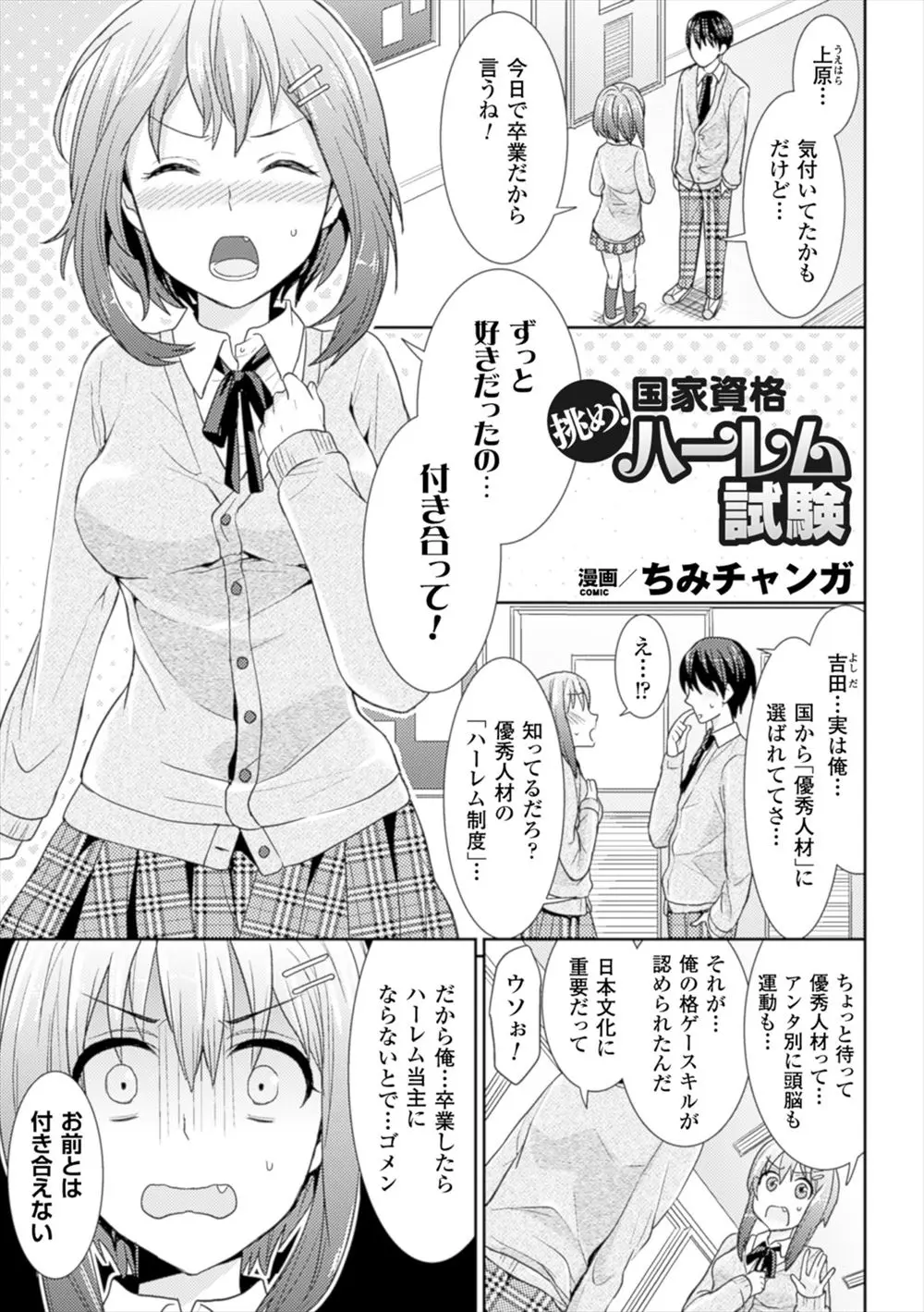 【エロ漫画】好きな男がハーレムの当主になると知った巨乳JKが、試験を受けて口内射精やパイズリした後初めての生挿入中出しセックスで処女を捧げちゃいました！