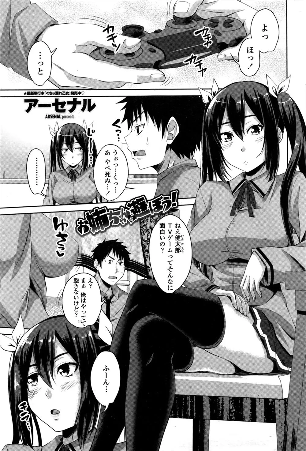 【エロ漫画】姉がゲームしている弟を誘惑、ゲームばかりしないでお姉ちゃんとエッチして遊ぼう！そういう事はダメと一回はことわるが寝ている姉に欲情してしまう弟がマンズリ開始ｗｗｗ