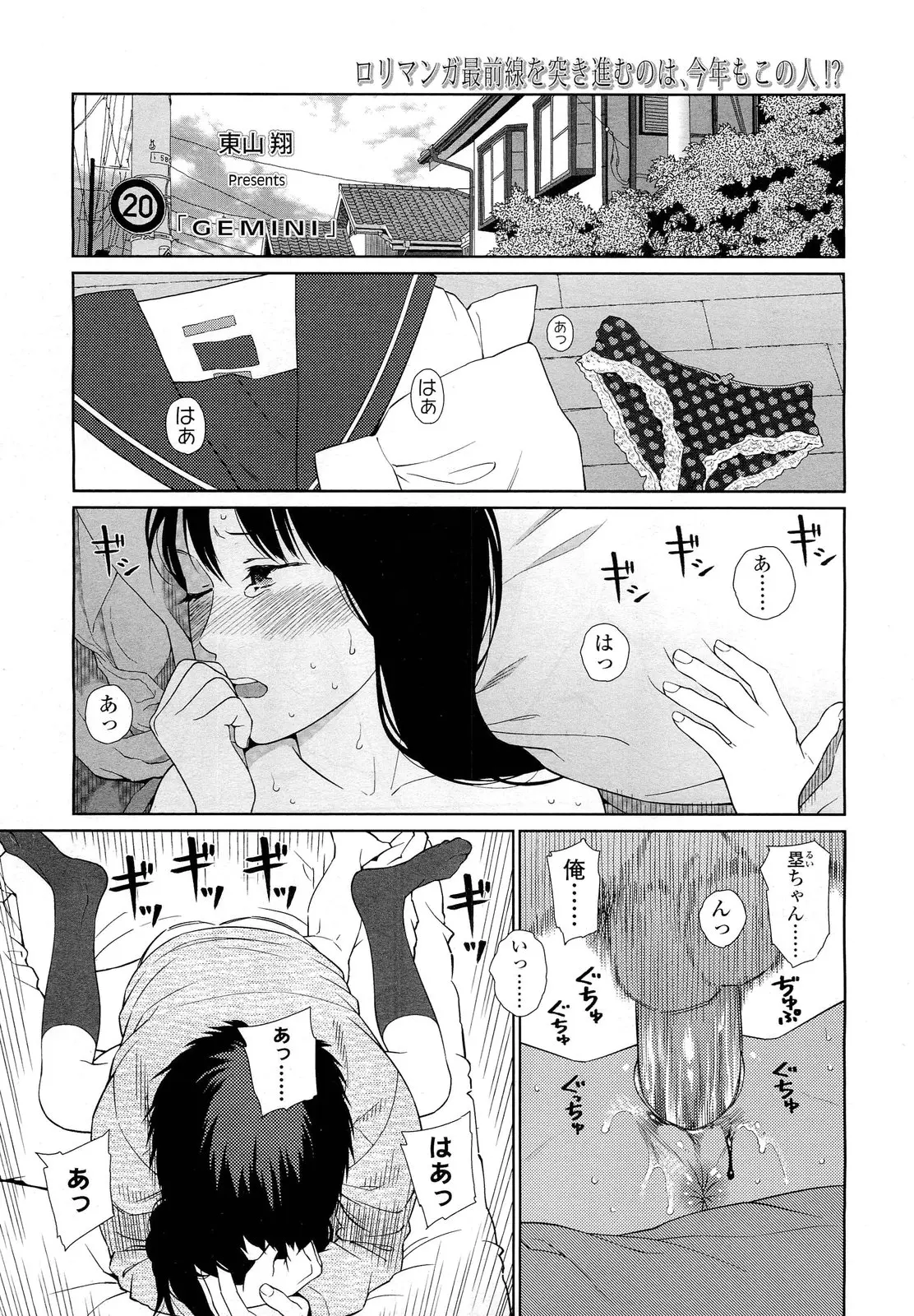 【エロ漫画】後輩ロリJCに告白されてマンコをクンニしてイチャラブセックスをしようとしたらビンタされて双子との3Pに発展！たまらないダブルフェラで顔射ｗｗｗ