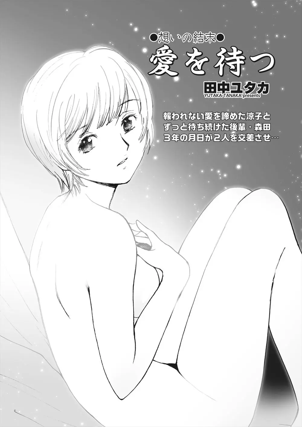 【エロ漫画】結婚している男性を好きになってしまった巨乳OLがその男性をあきらめて、自分のことが好きだといってくれている後輩サラリーマンと生挿入でイチャラブ中だしセックス！