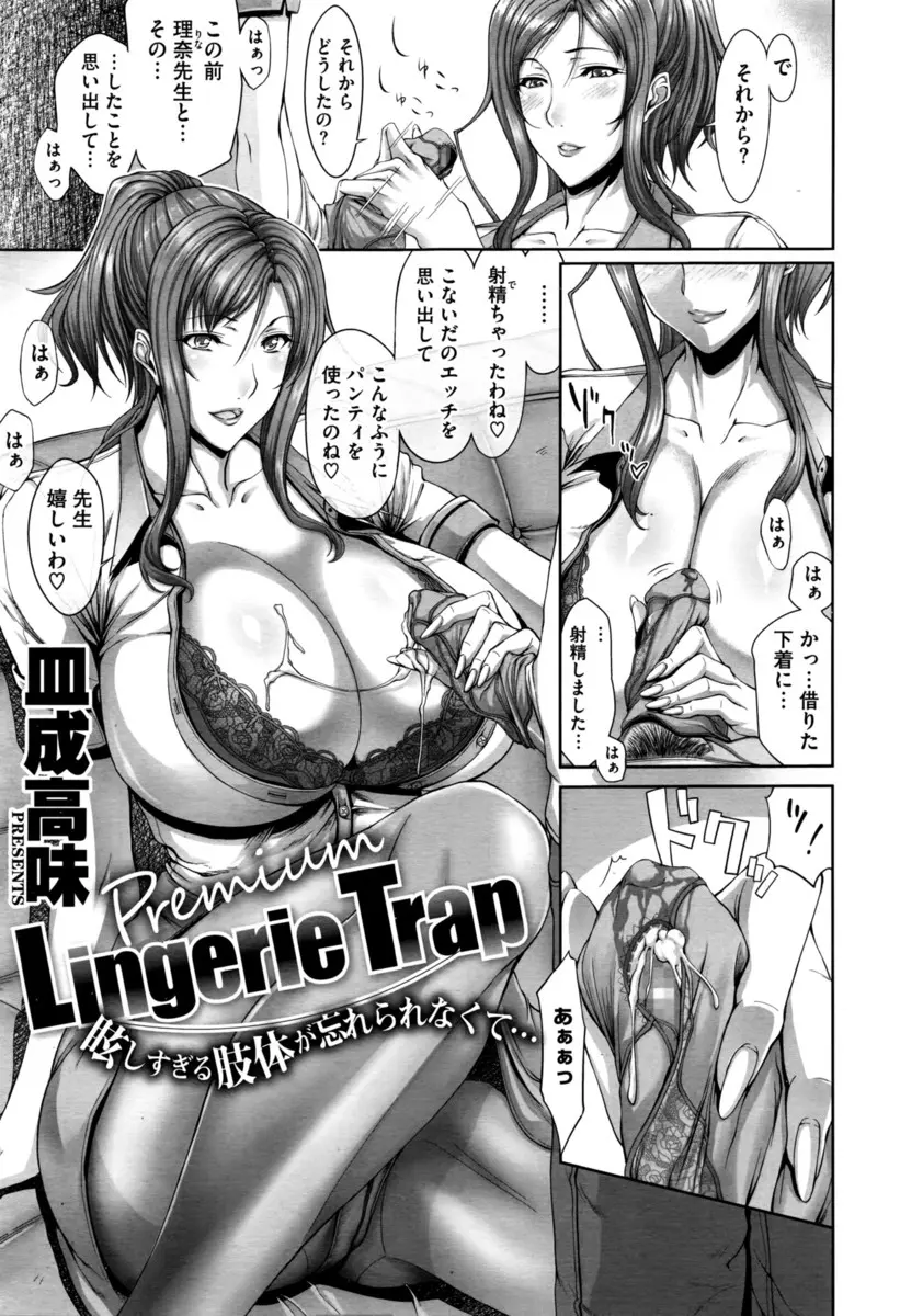 【エロ漫画】巨乳女教師と再開した男が女教師の家の脱衣所でパンティーとブラジャーを触っている所を見られてパンコキやパイズリされてセックスさせてもらうｗｗｗ