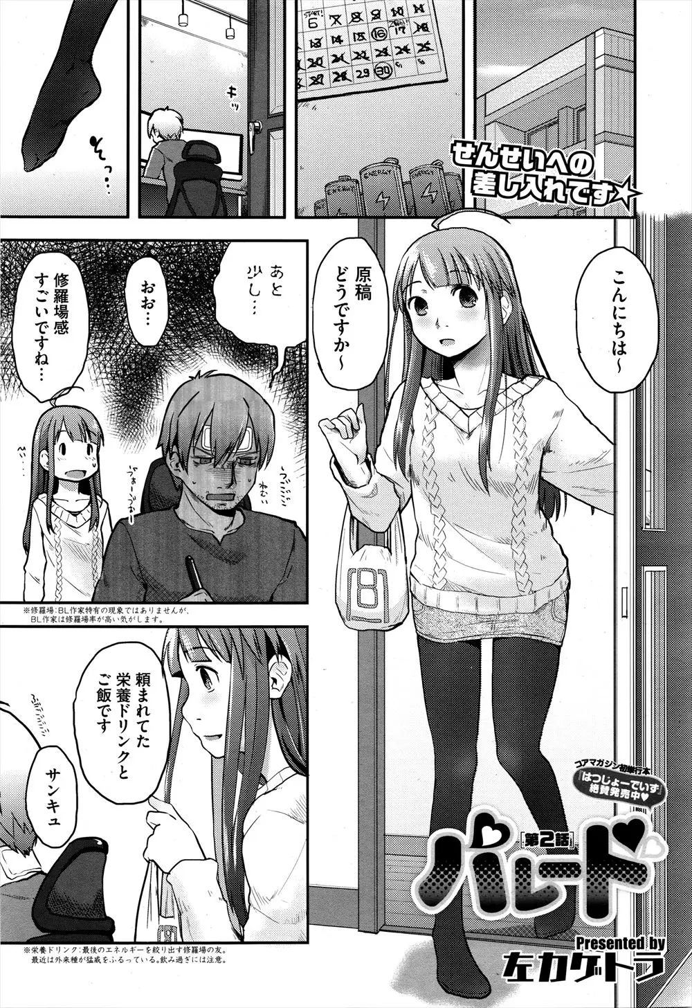 【エロ漫画】大好きな同人作家の先生のお手伝いをしていた貧乳お姉さんが、先生が相手にしてくれないので寂しすぎて倒れて泣いていたので、セックスで慰めてあげる先生！