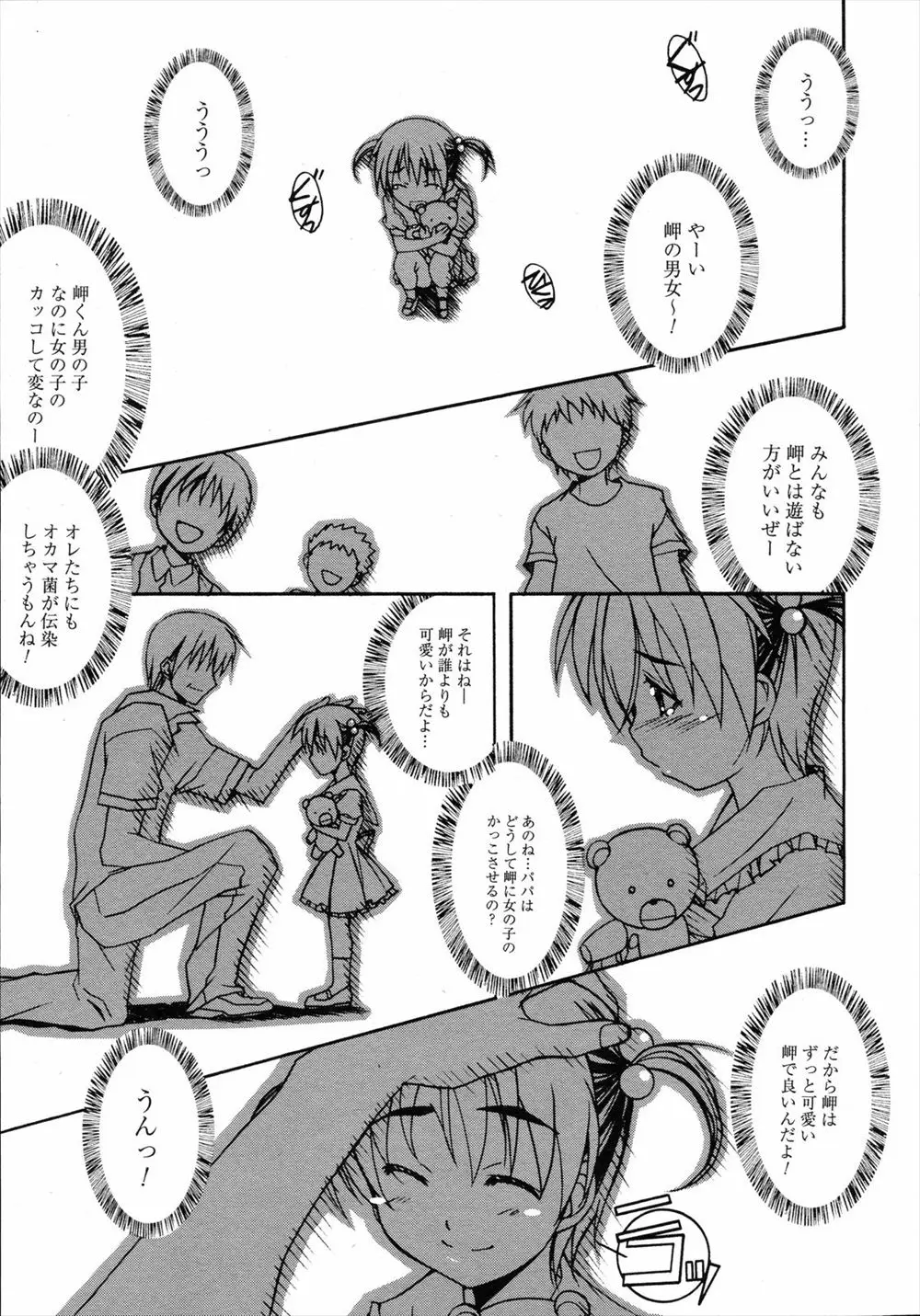 【エロ漫画】男女とバカにされ育った男の子は男の娘になってしまい、そんな男の娘と付き合う巨乳JKが一緒に勉強しようと家に誘って久し振りにエッチしちゃう！