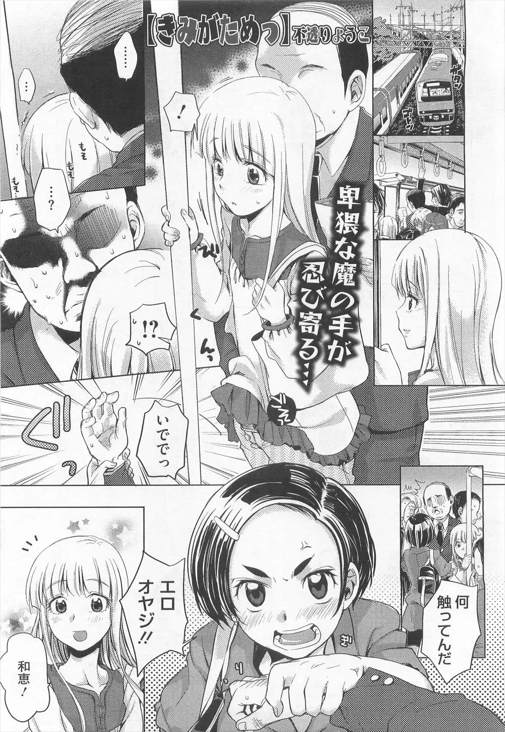 【エロ漫画】幼馴染の男の娘とイチャラブセックスをする女の子！好きな男の子に幼馴染の男の娘を馬鹿にされた事がきっかけでエッチに発展するｗｗｗｗｗ