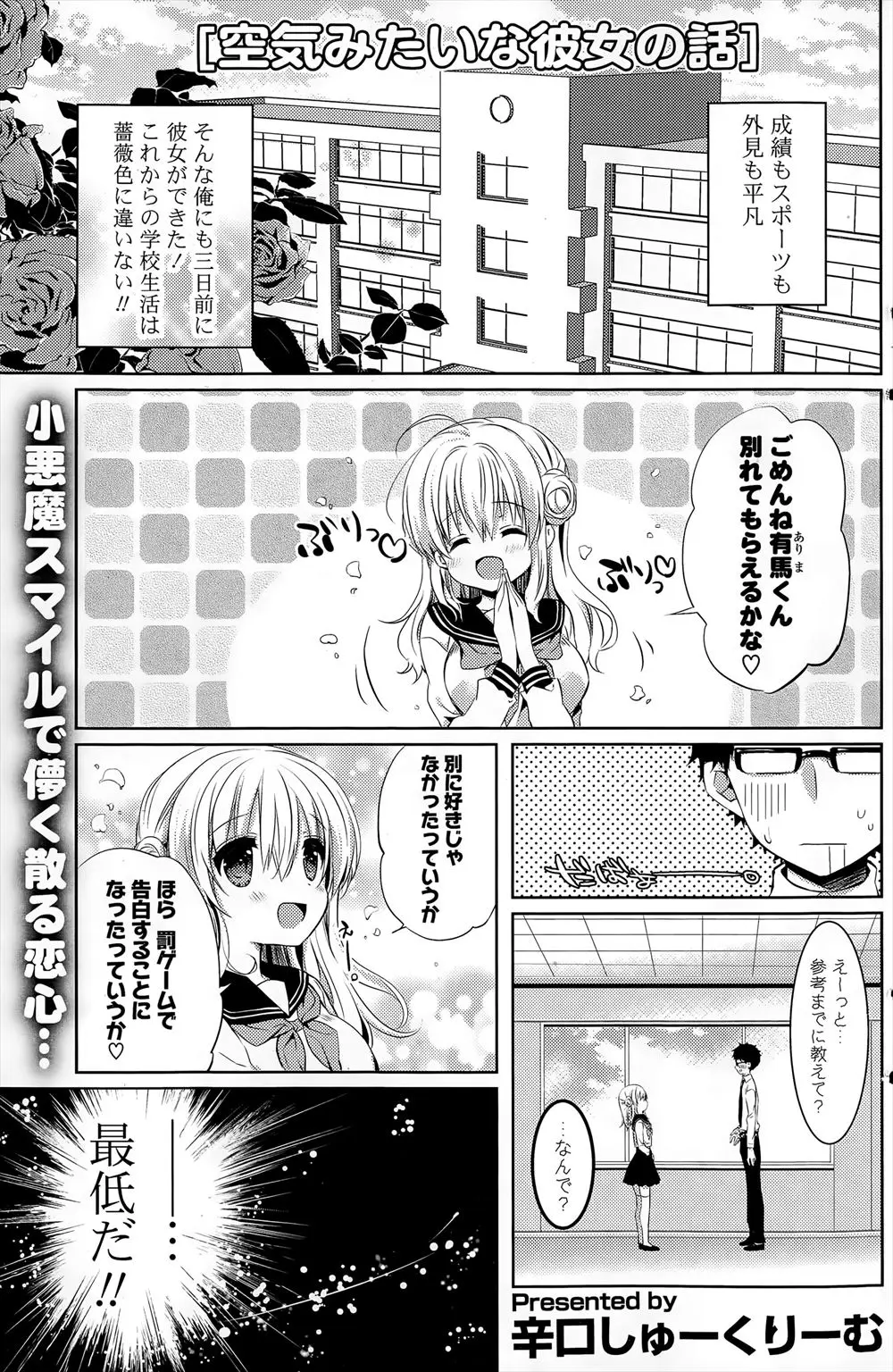 【エロ漫画】平凡な俺に彼女が出来たと思ったら罰ゲームで告白されただけだった、そんな話を後輩のJKに話したら俺のことが好きらしくフェラチオしてイチャラブセックスで中だしする展開に！