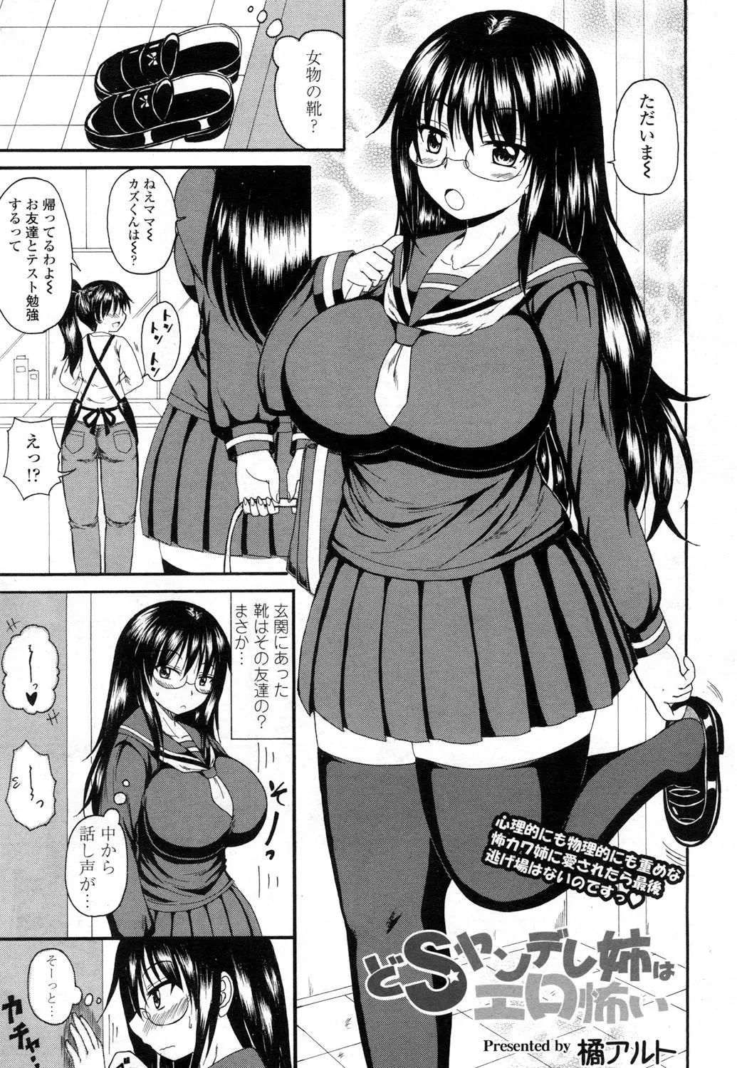 【エロ漫画】ドSでヤンデレで巨乳のお姉さんに女装させられて男の娘姿で手コキさせられる！チンポをフェラチオされたり顔面騎乗でクンニさせられるｗｗｗ