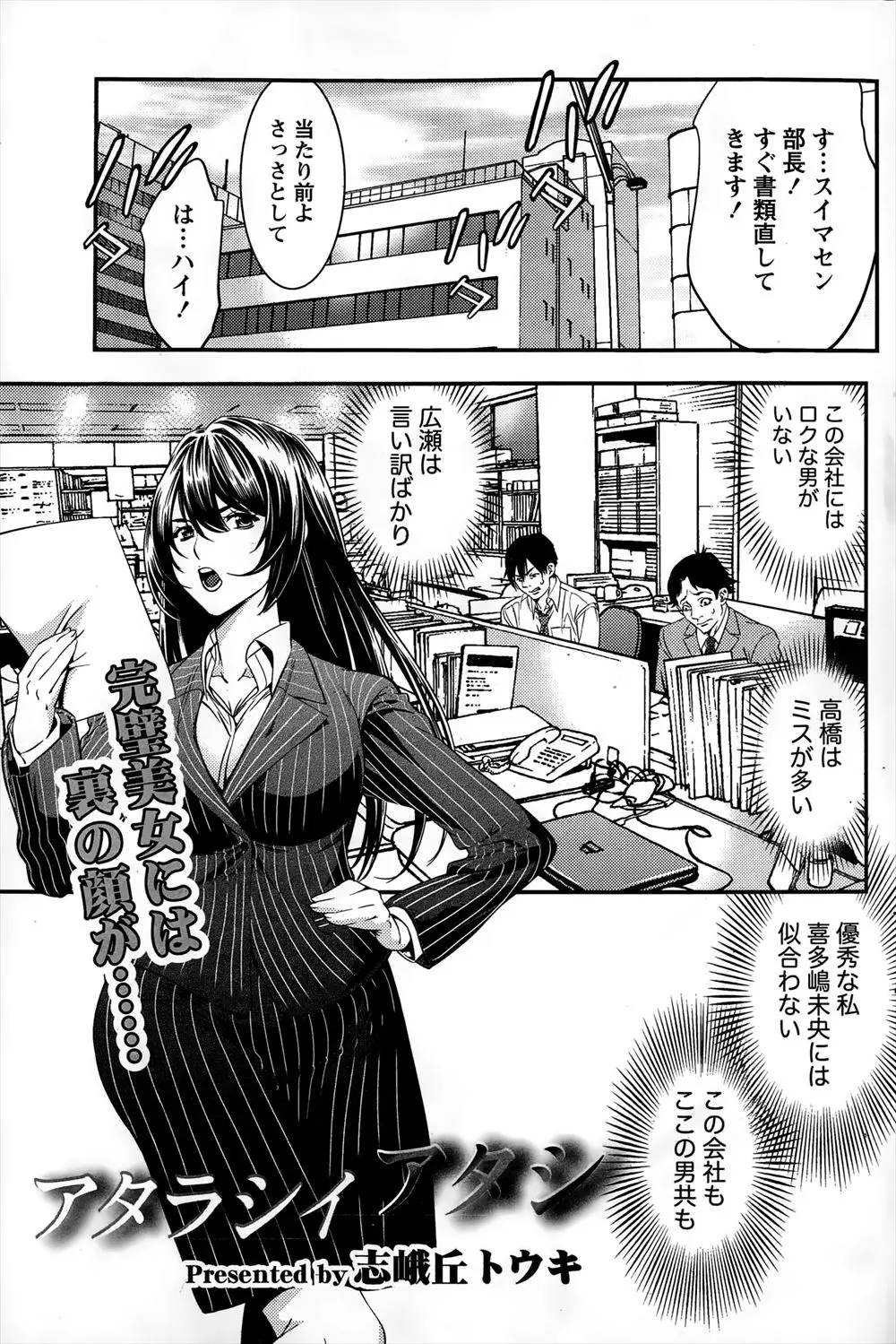 【エロ漫画】美人で優秀な巨乳なOLが部下の使えないサラリーマンに恥ずかしい格好で拘束目隠し放置され、誰かもわからない男に生挿入で中だしセックスされ病み付きになる！！