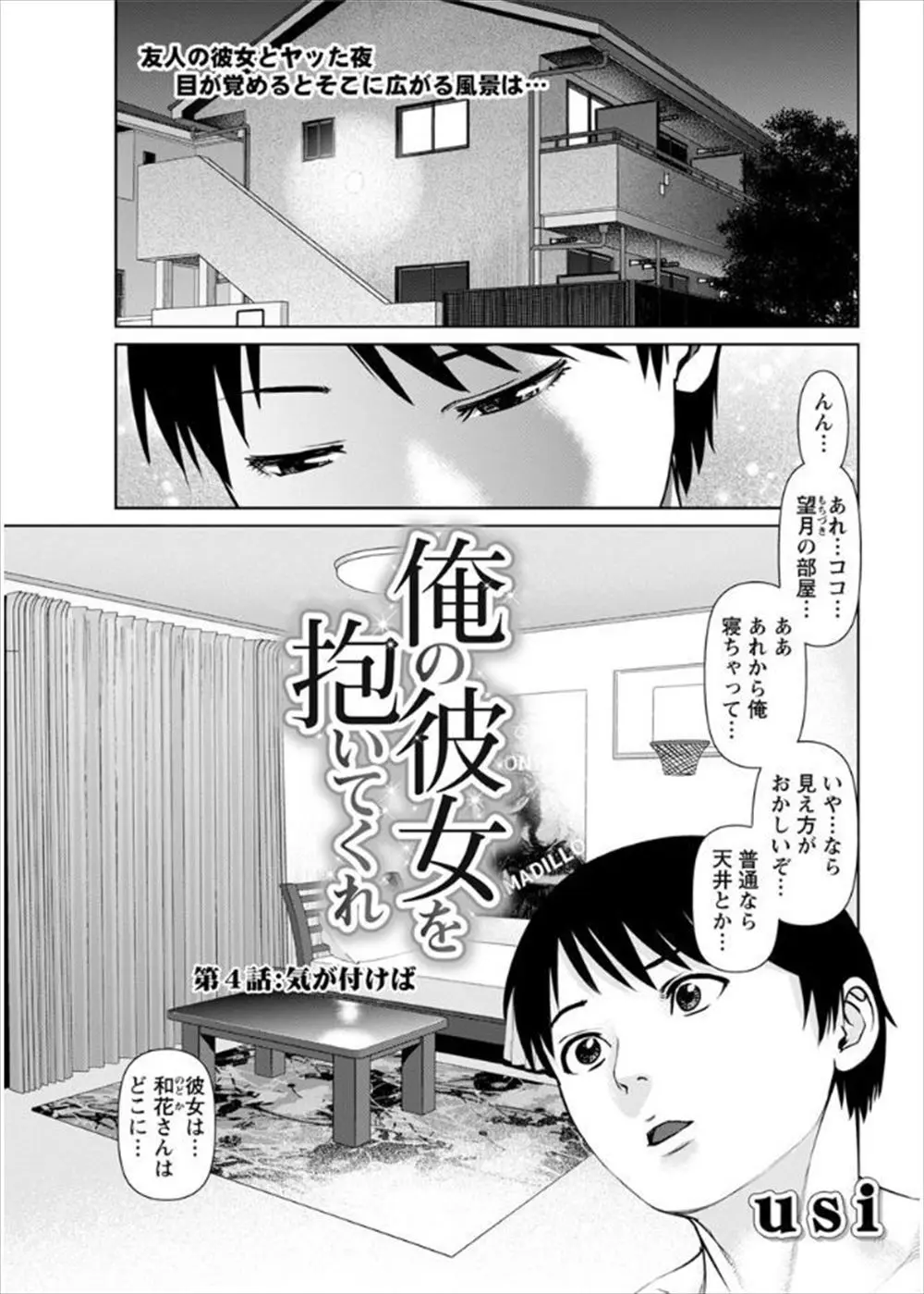 【エロ漫画】思いっきり友達の彼女とＮＴＲセックスする男！気がつくと椅子に拘束されていて友達と友達の彼女にセックスを見せつけられる！チンポをいじられ射精したザーメンを顔にぶっかけるｗｗｗ