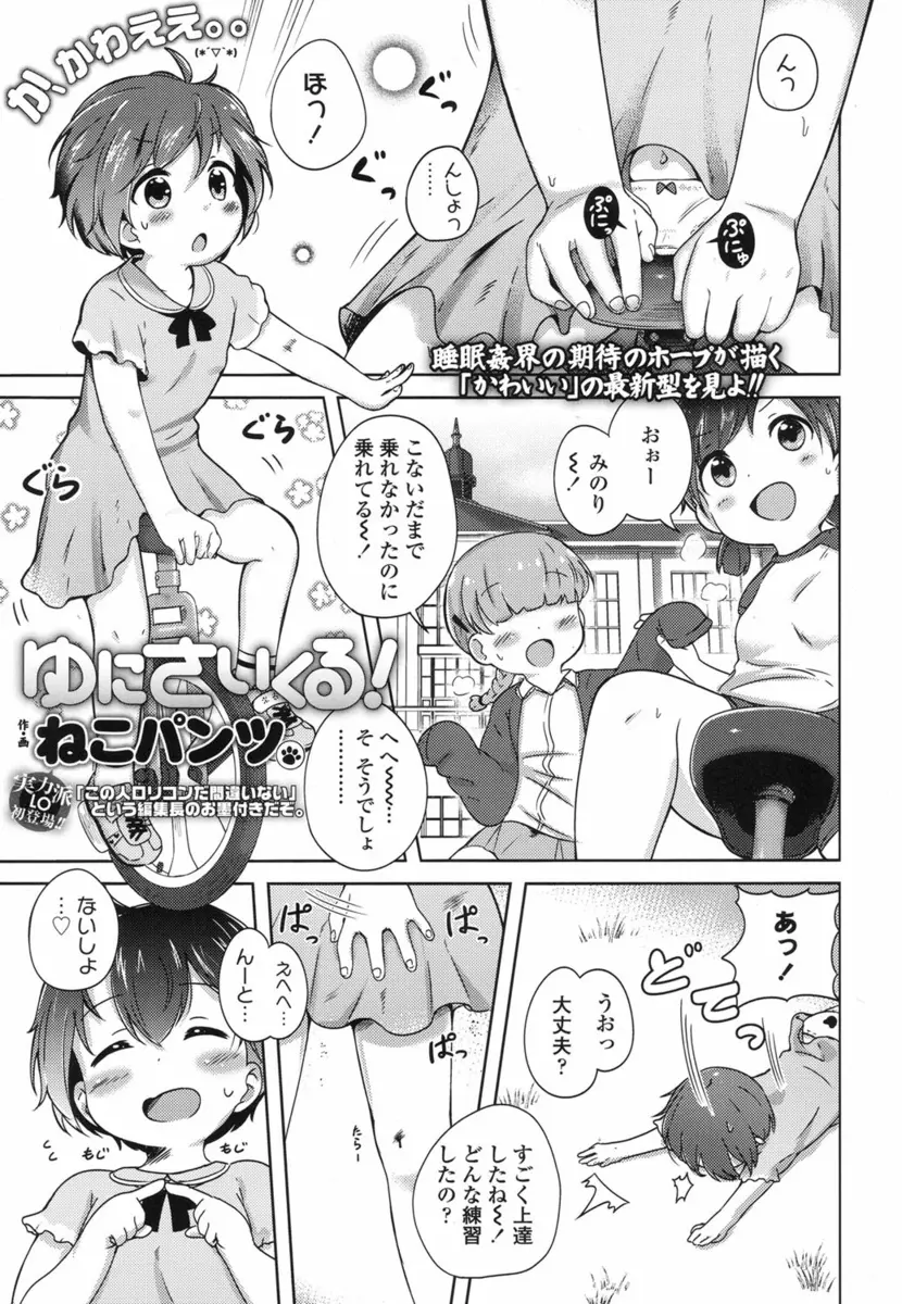 【エロ漫画】一輪車の特訓として兄がロリ貧乳妹JSにエッチなマッサージ！アナル責めをしてからオナニーして顔射すると、生挿入中出しする近親相姦セックスしてイッちゃった！