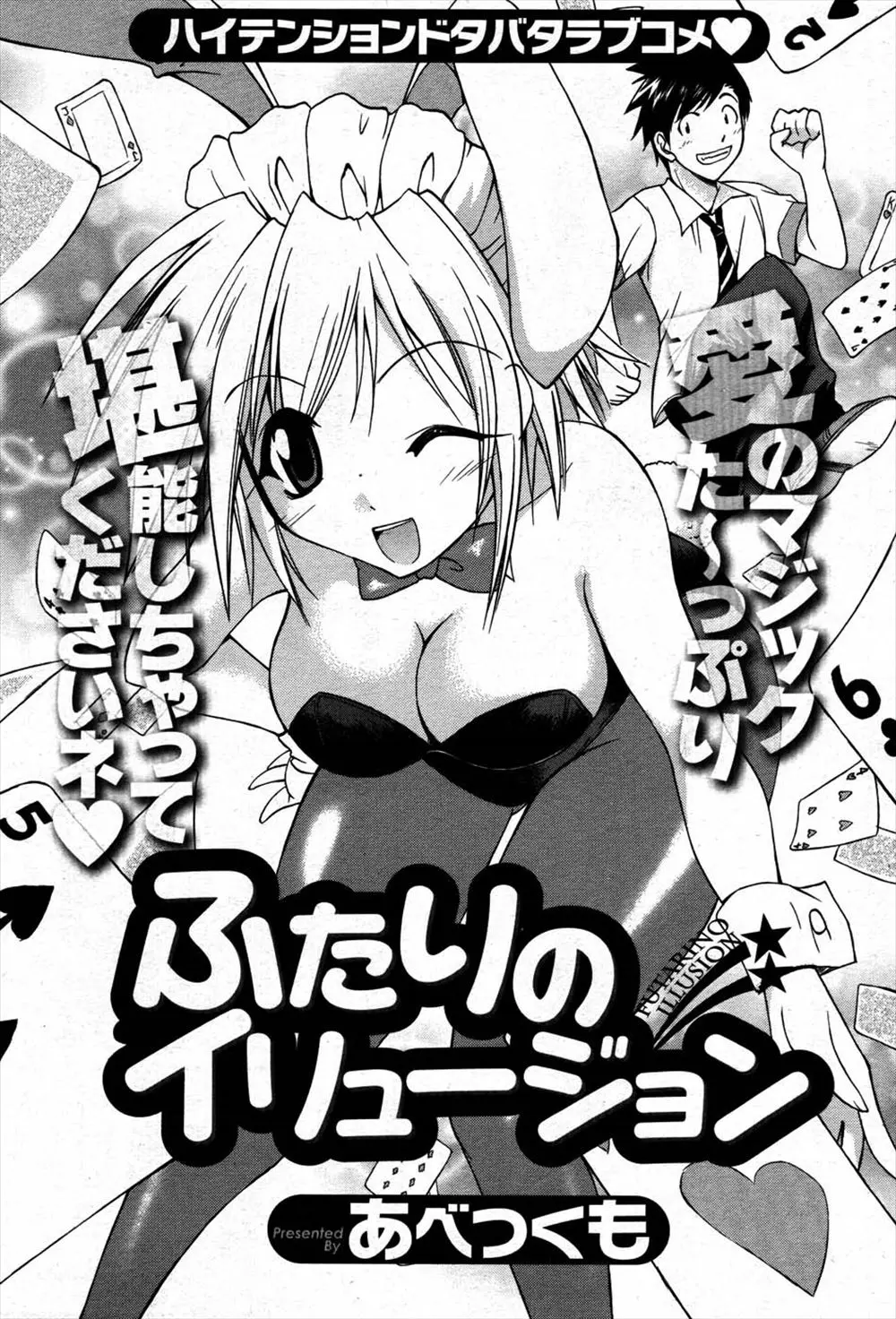 【エロ漫画】巨乳JDがバニーガールコスプレで手品の練習をしたいと言うので縄で緊縛したらおっぱい丸出しでもがいていて、興奮した男が黒パンストを破いて手マンやクンニ生挿入で中だししてしまう！