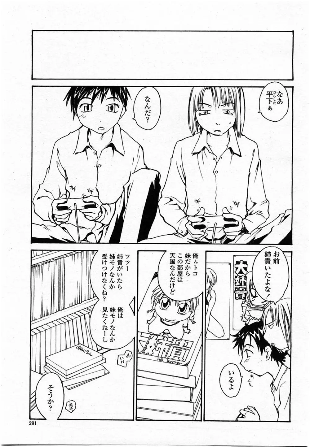 【エロ漫画】お姉さん物のエロビデオばかり持っている弟がお姉さんに興奮してマンコにチンポをハメて近親相姦セックス！チンポを生ハメして中出ししたったｗｗｗ