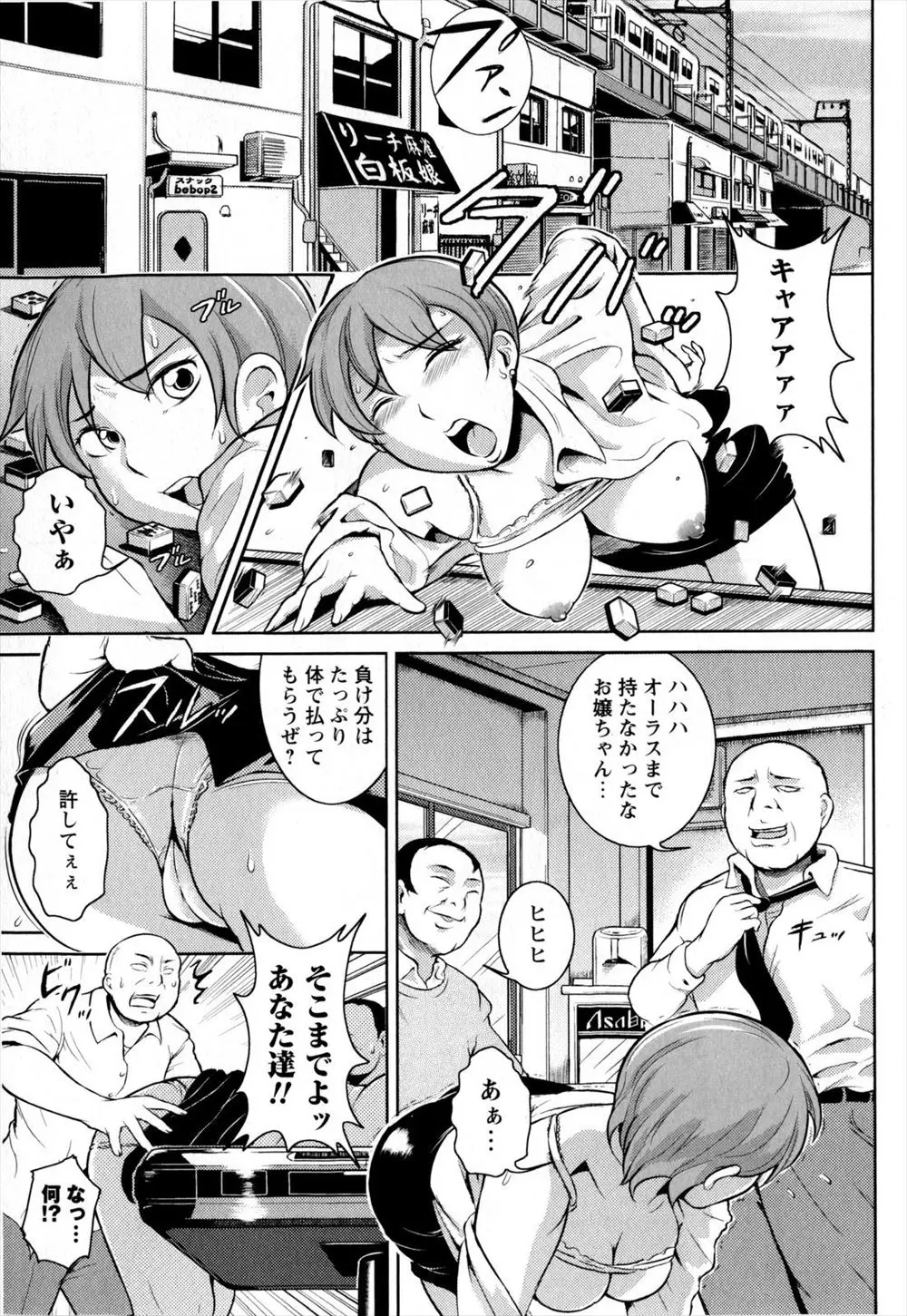 【エロ漫画】チャイナ服の巨乳美女が麻雀でチョンボをやらかして負けたぶんを体で支払う4Pセックス、前から後ろから犯され二穴責め中だしされて肉便器になった！