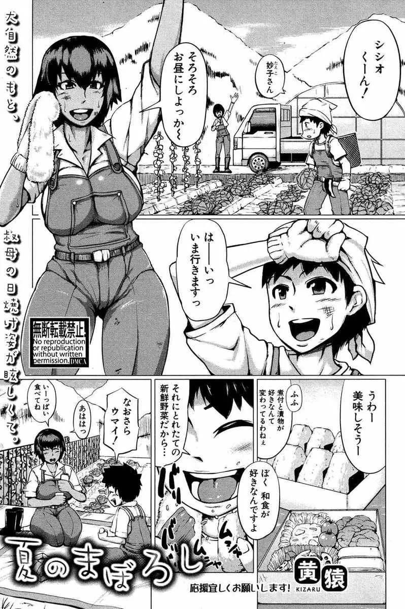 【エロ漫画】夏休みに巨乳未亡人の叔母のところにやって来た童貞甥が、風呂で誘われて手コキしてからクンニして生挿入中出しする筆下ろし初体験セックスして妊娠させちゃう！