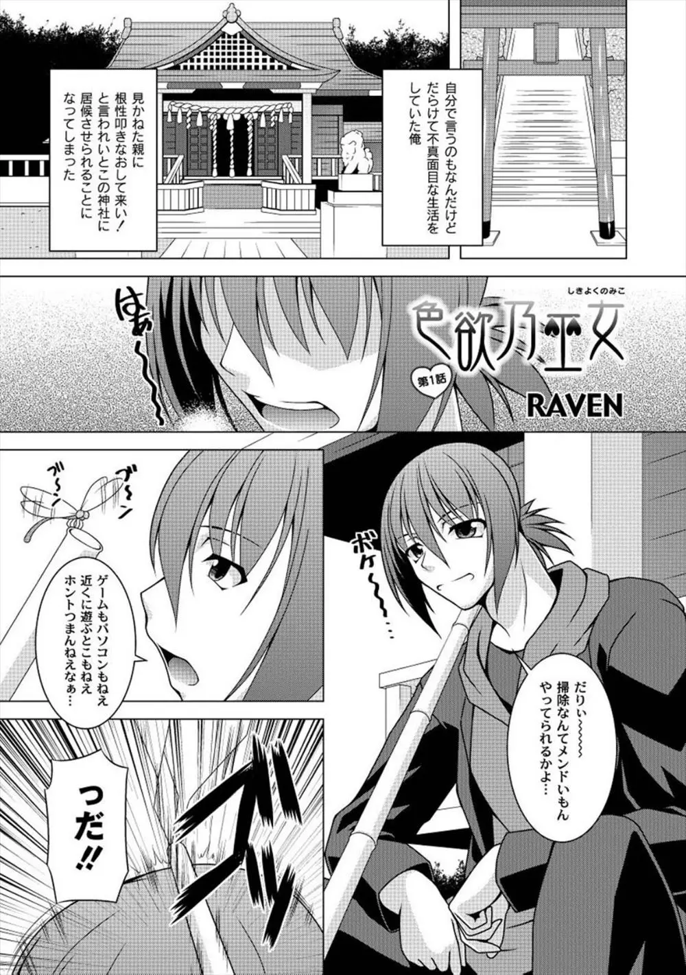 【エロ漫画】神社でだらけた性格を治すため居候しているが教育係の巨乳巫女が何かと五月蝿い、そんな巫女がある日酒を飲み泥酔、俺を神様かなにかと勘違い、何でもすると言うので・・・