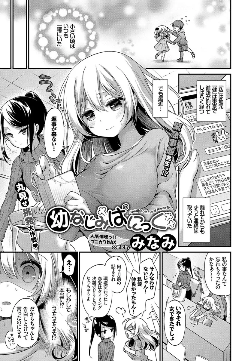 【エロ漫画】好きな幼なじみの家に押し掛けた巨乳処女娘が、男を振り向かせるために挑発！裸にパーカーを着てアソコを見せた後手マンされて生挿入中出し初体験しちゃった！