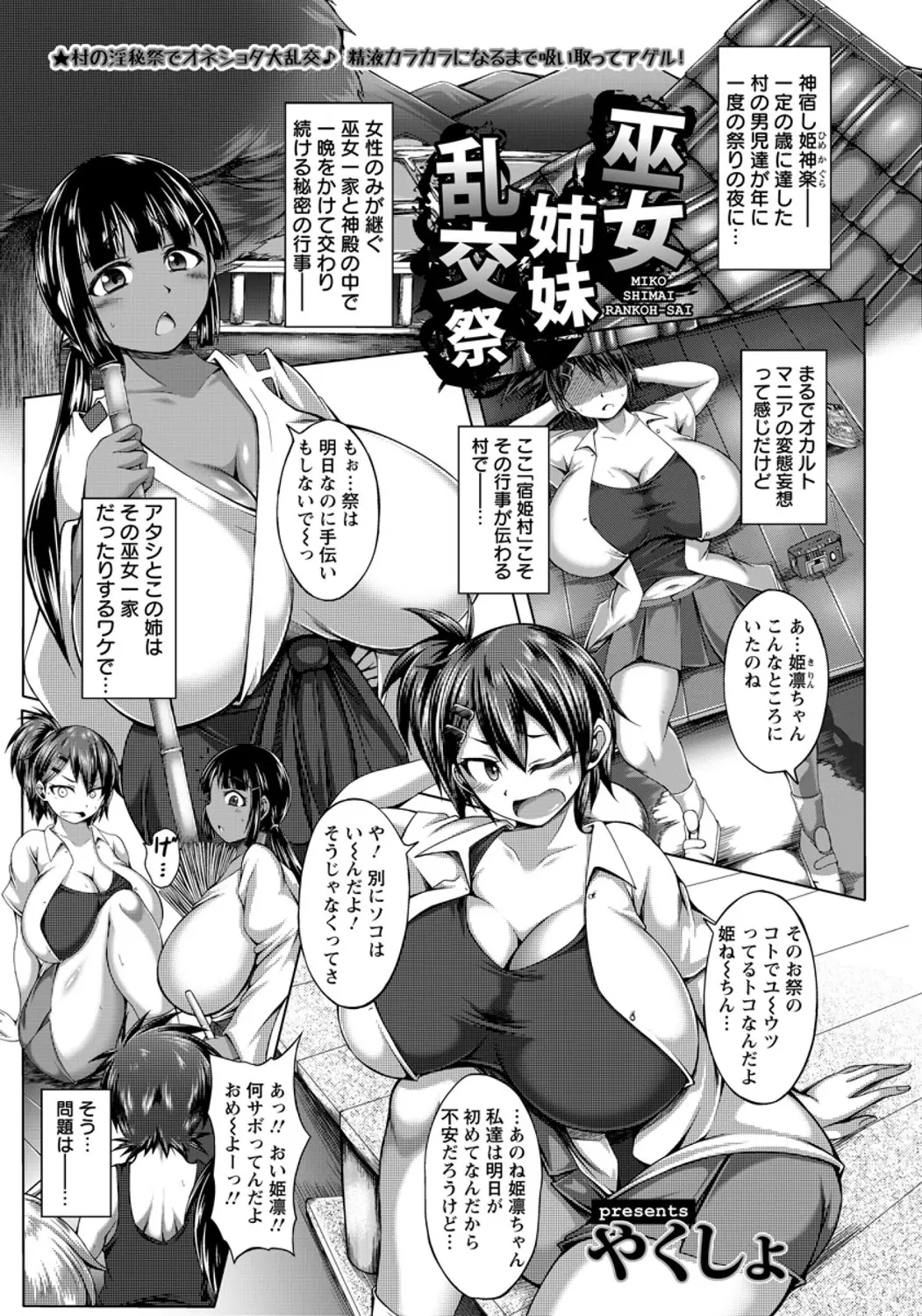 【エロ漫画】巨乳の巫女が幼馴染の男の子と神事でセックス！複数プレイで正常位でマンコにチンポを生ハメしてたっぷりザーメンを中出ししまくったｗｗｗ