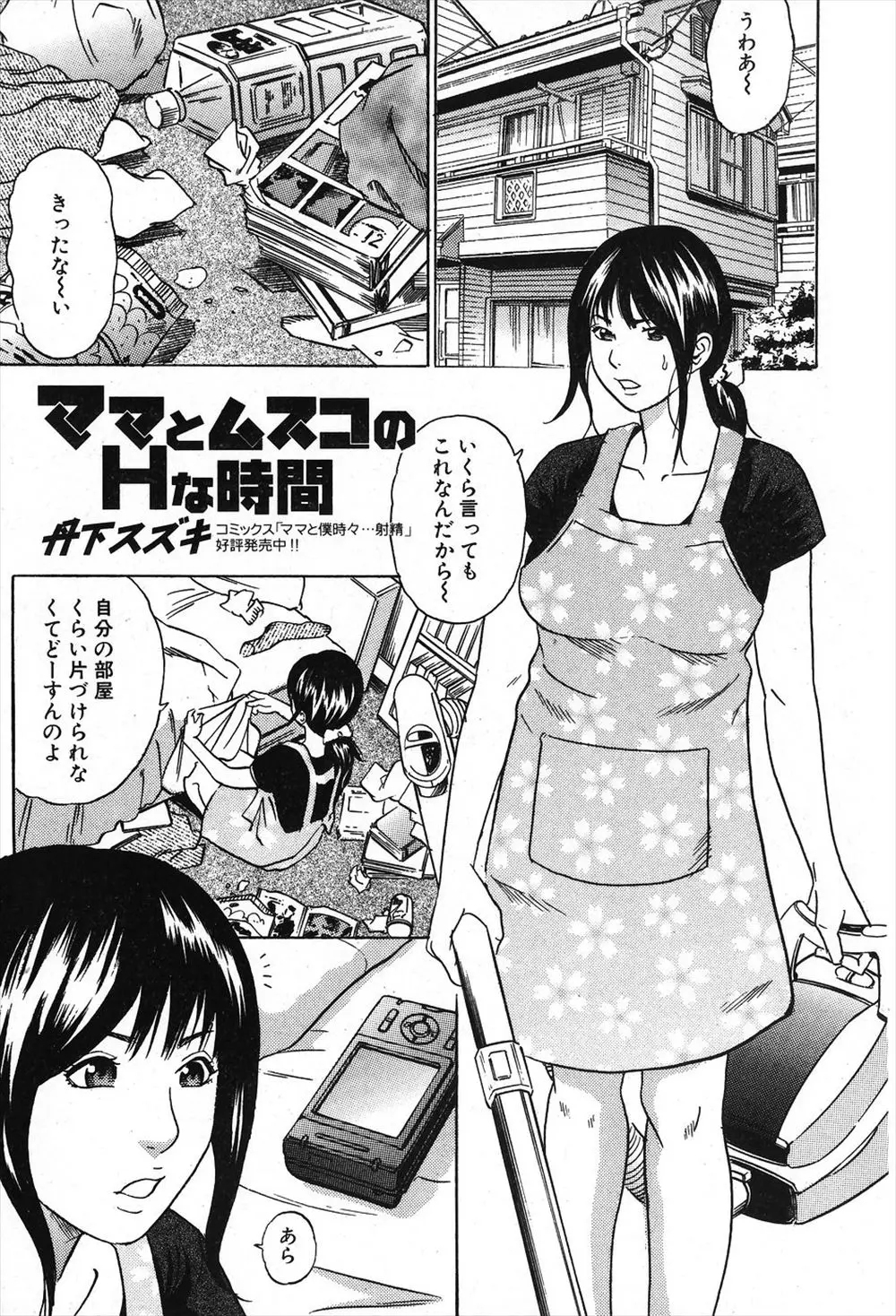 【エロ漫画】突然体が入れ替わった巨乳の母と童貞の息子が近親相姦しちゃう！イラマチオで口内射精すると手マンとクンニで濡れて禁断の生挿入中出ししちゃいました！