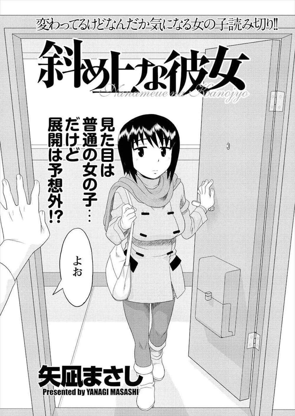 【エロ漫画】共通の友達だった巨乳JDが家にやってきた、よく知らない相手だったが彼女はやけに興奮していて、巨乳で誘惑されてしまって中だしセックスしたったwww