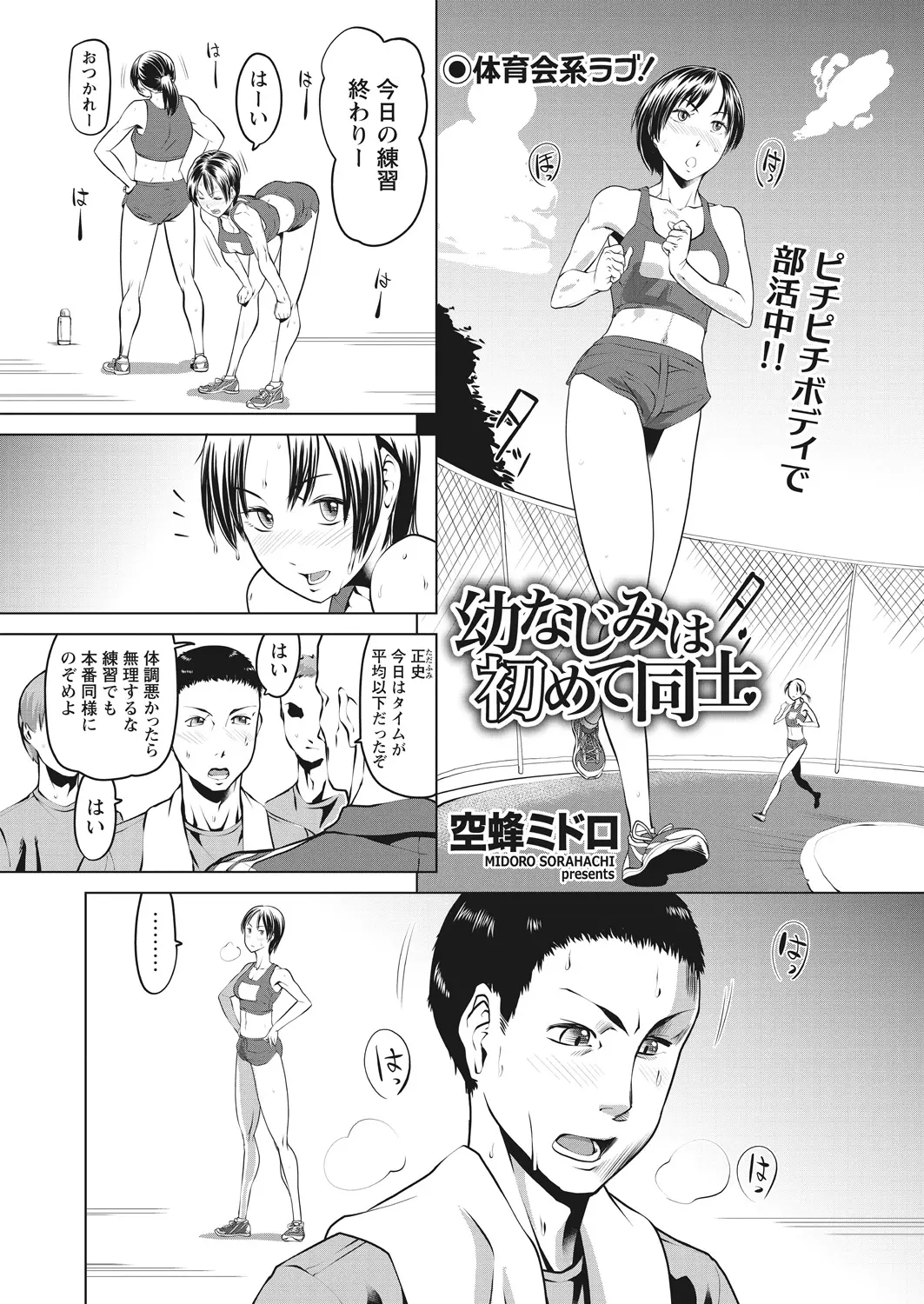 【エロ漫画】筋肉質な陸上部のJKとイチャラブセックス！シックスナインでフェラしてもらって処女マンコに童貞チンポをハメて筆おろししてもらったｗｗｗ