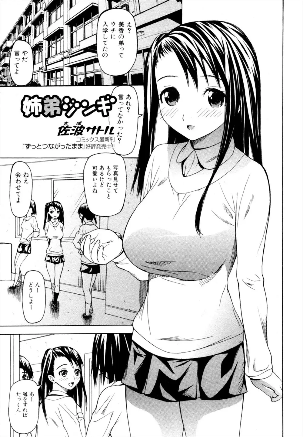 【エロ漫画】JKのお姉さんの事が大好きな弟が嫉妬して学校でイチャラブ近親相姦セックス！巨乳でパイズリしてもらいながらチンポをフェラチオしてもらうｗｗｗ